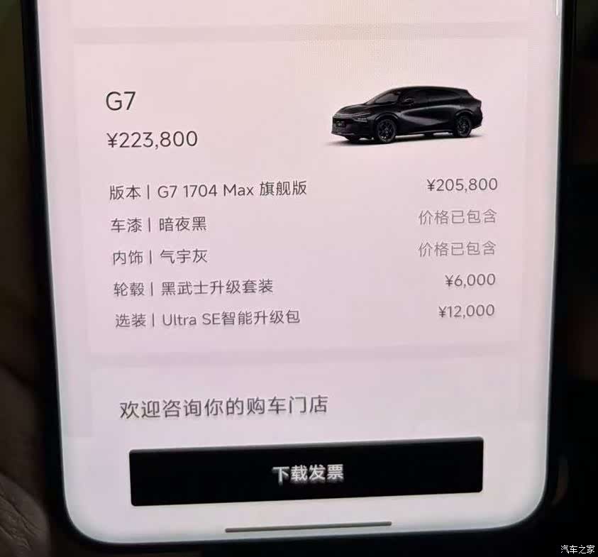 Xpeng G7, 2026 7
