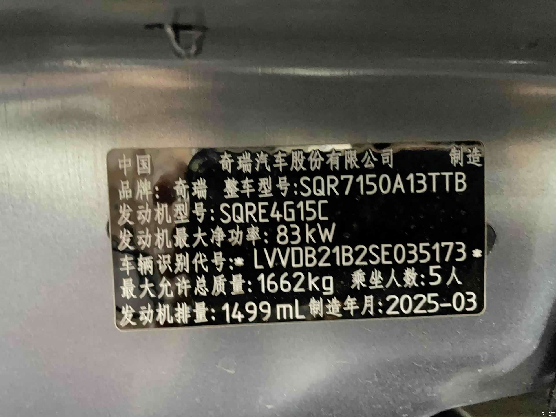 Chery 3x, 2025 15