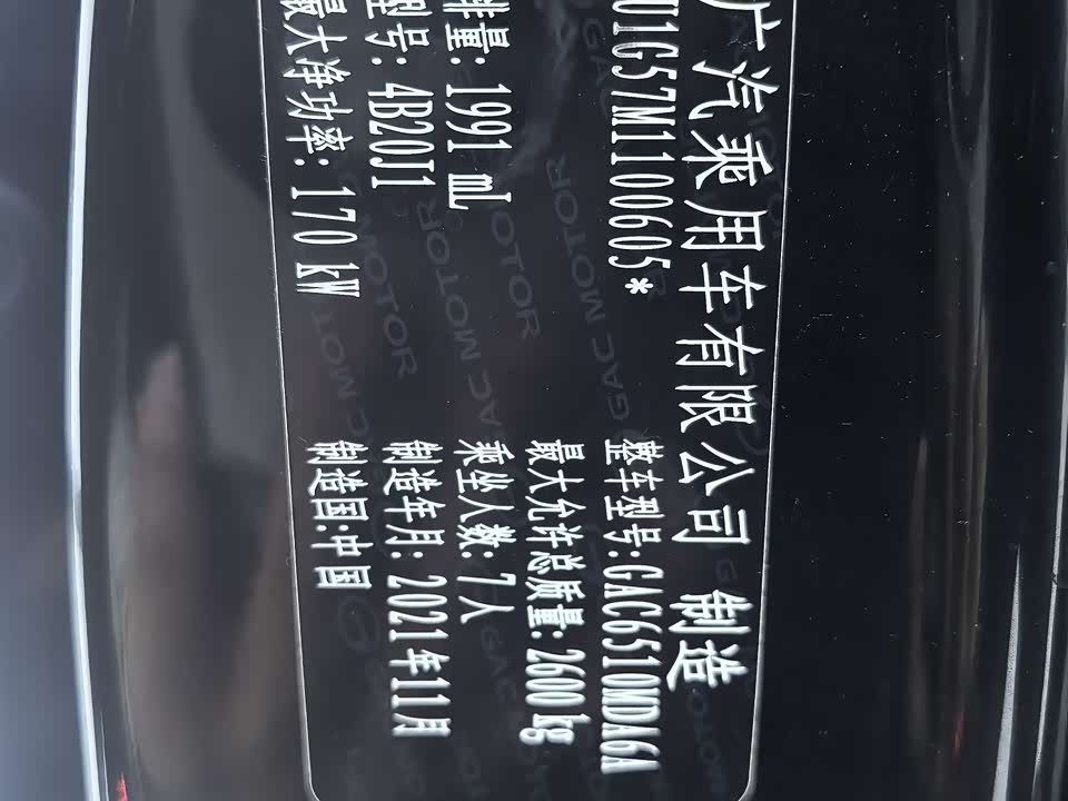 Trumpchi Trumpchi M8