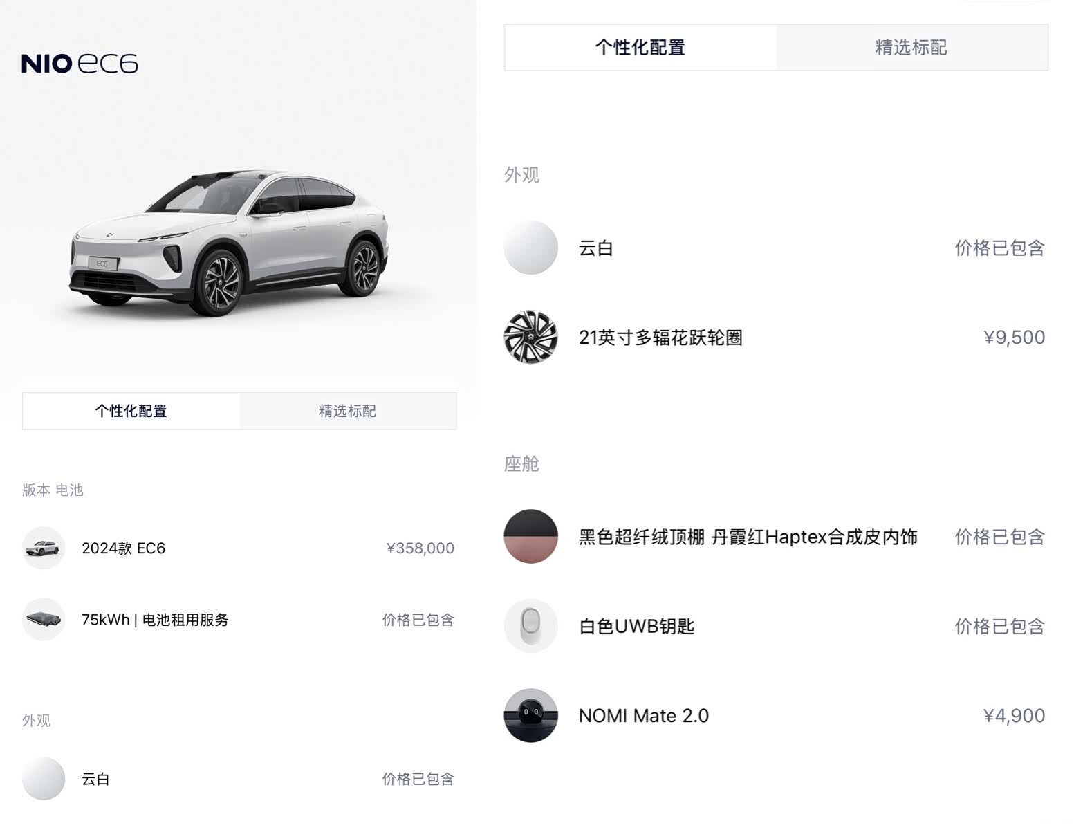 NIO EC6, 2024 15