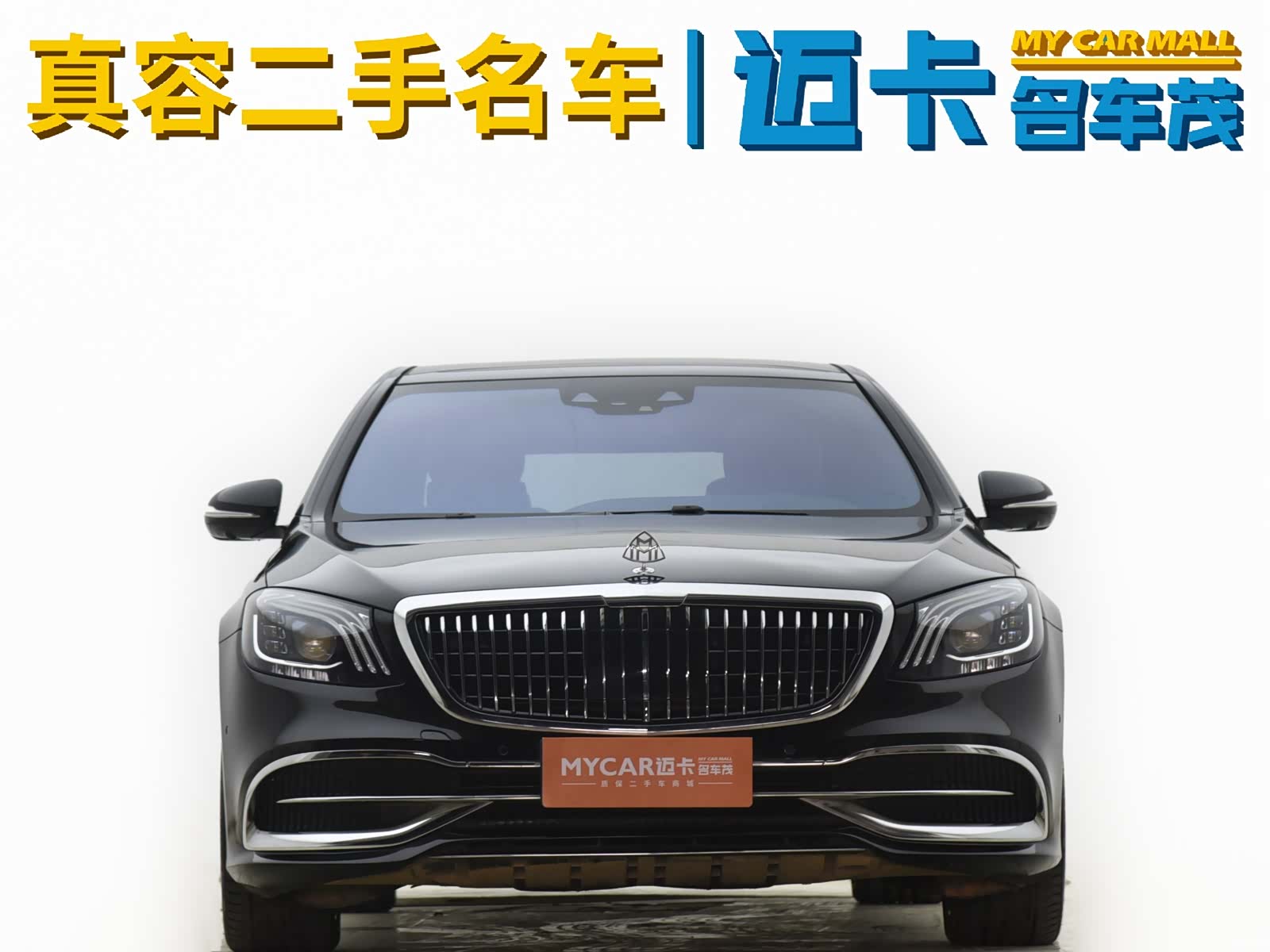 Maybach S-Class, 2017 3