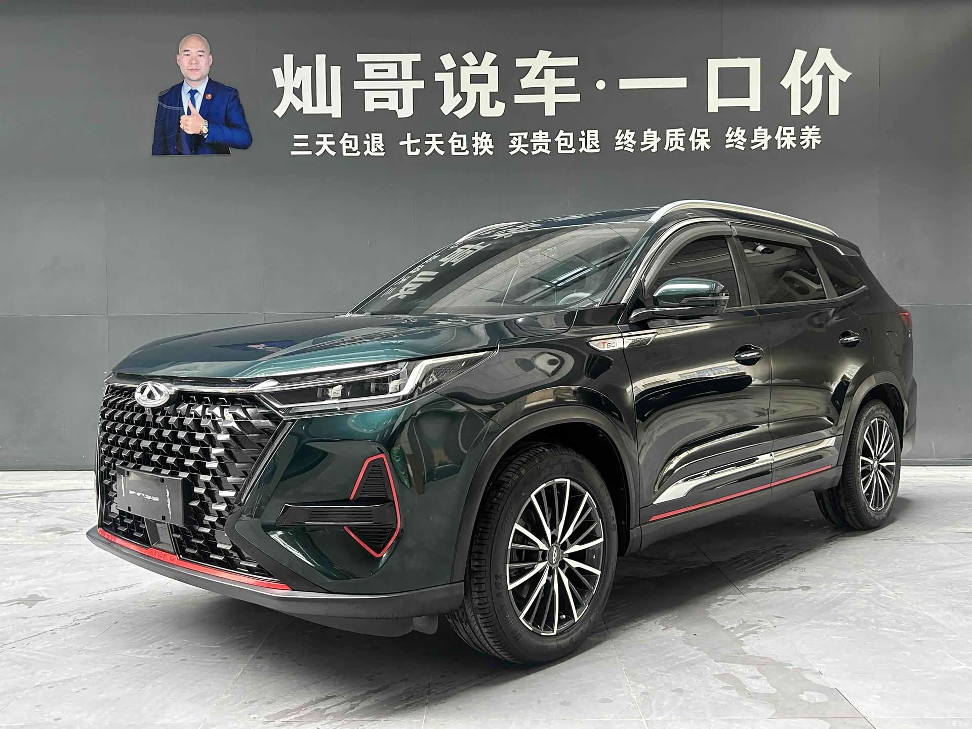 Chery Tiggo 8