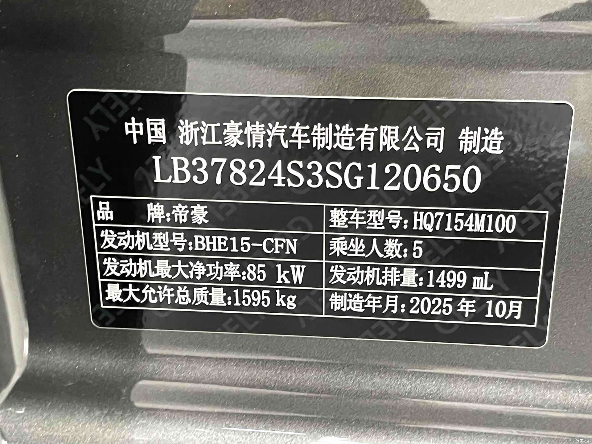 Geely Emgrand, 2026 14