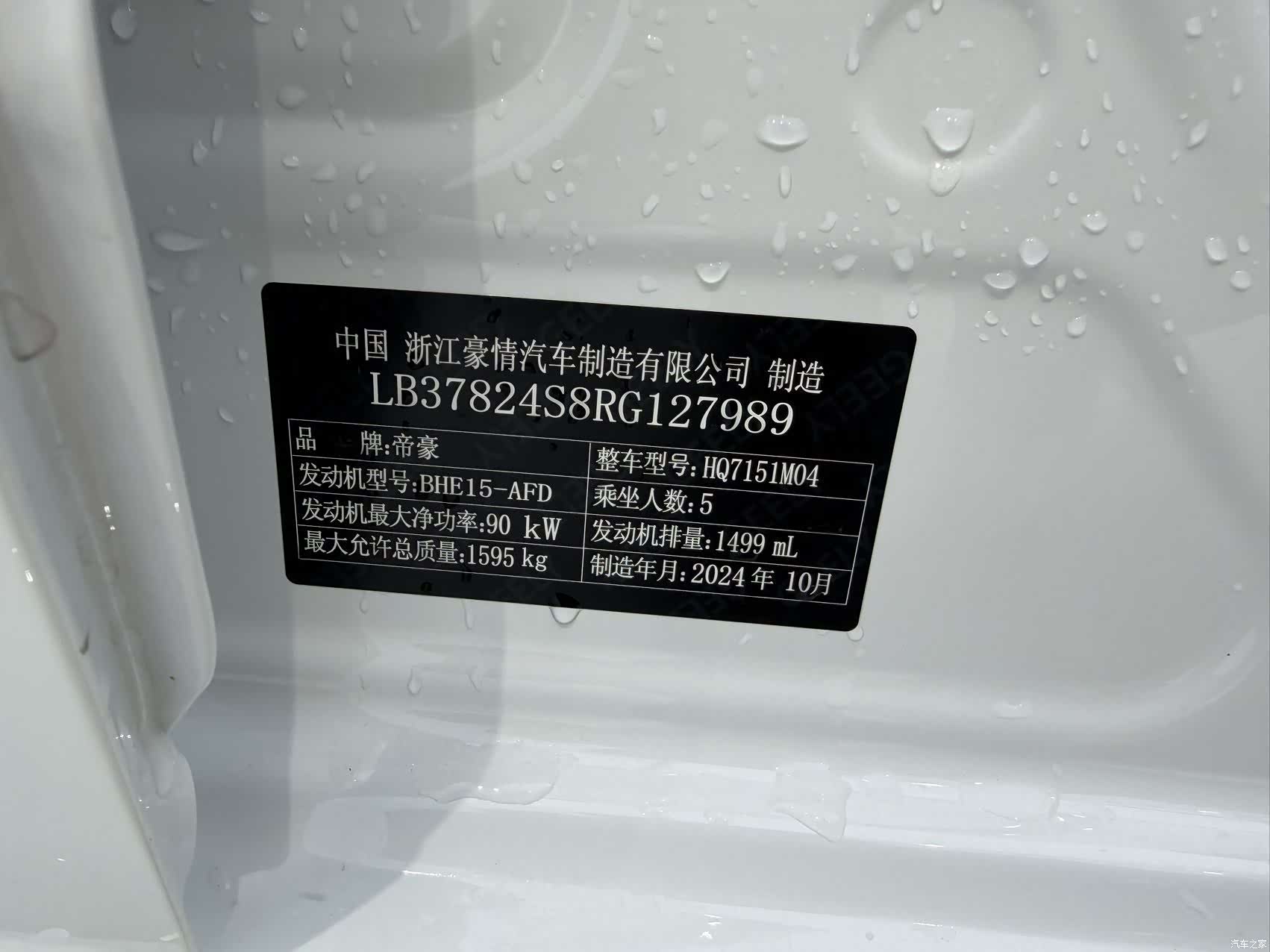 Geely Emgrand, 2024 19