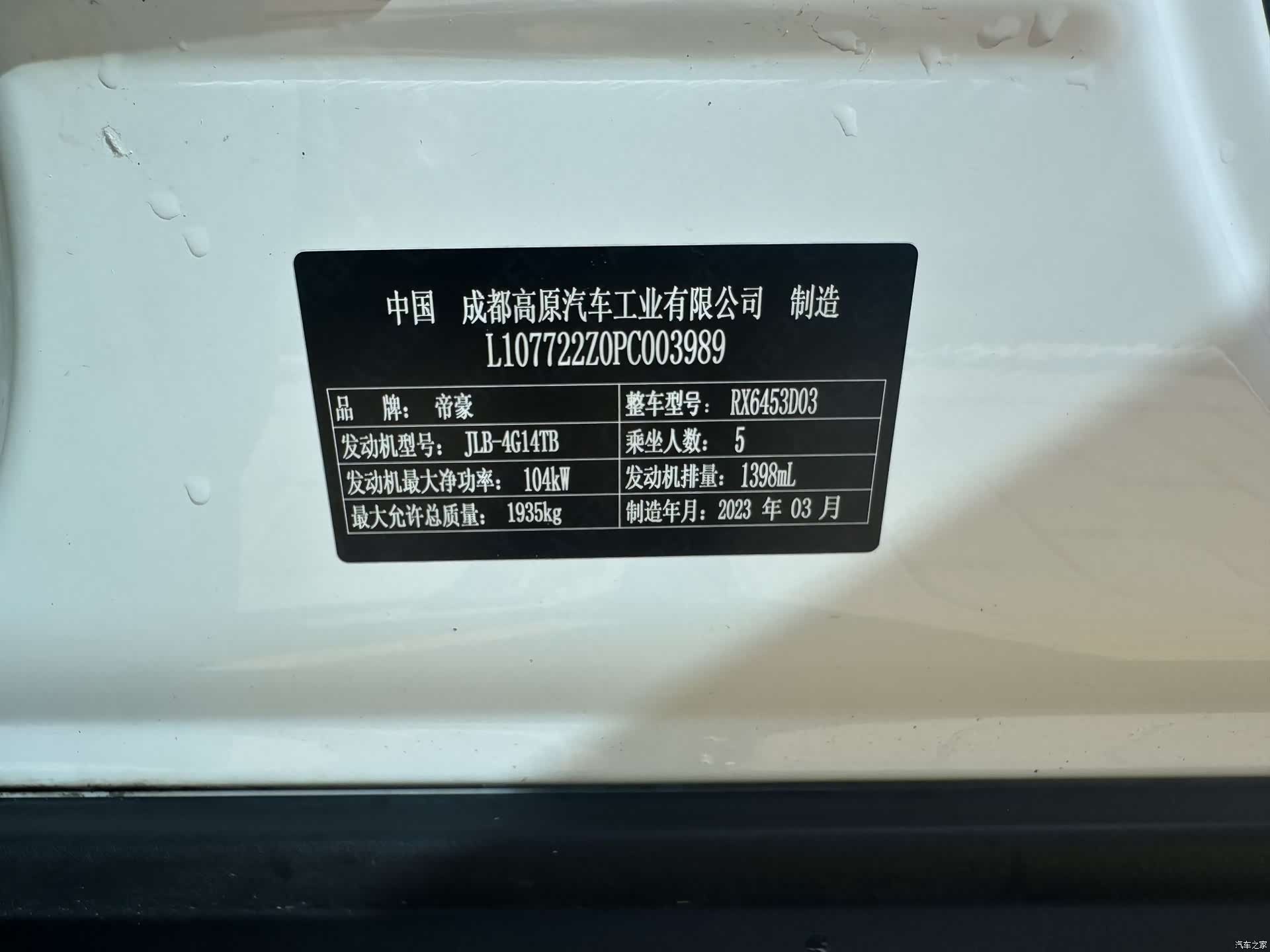 Geely X6, 2023 2