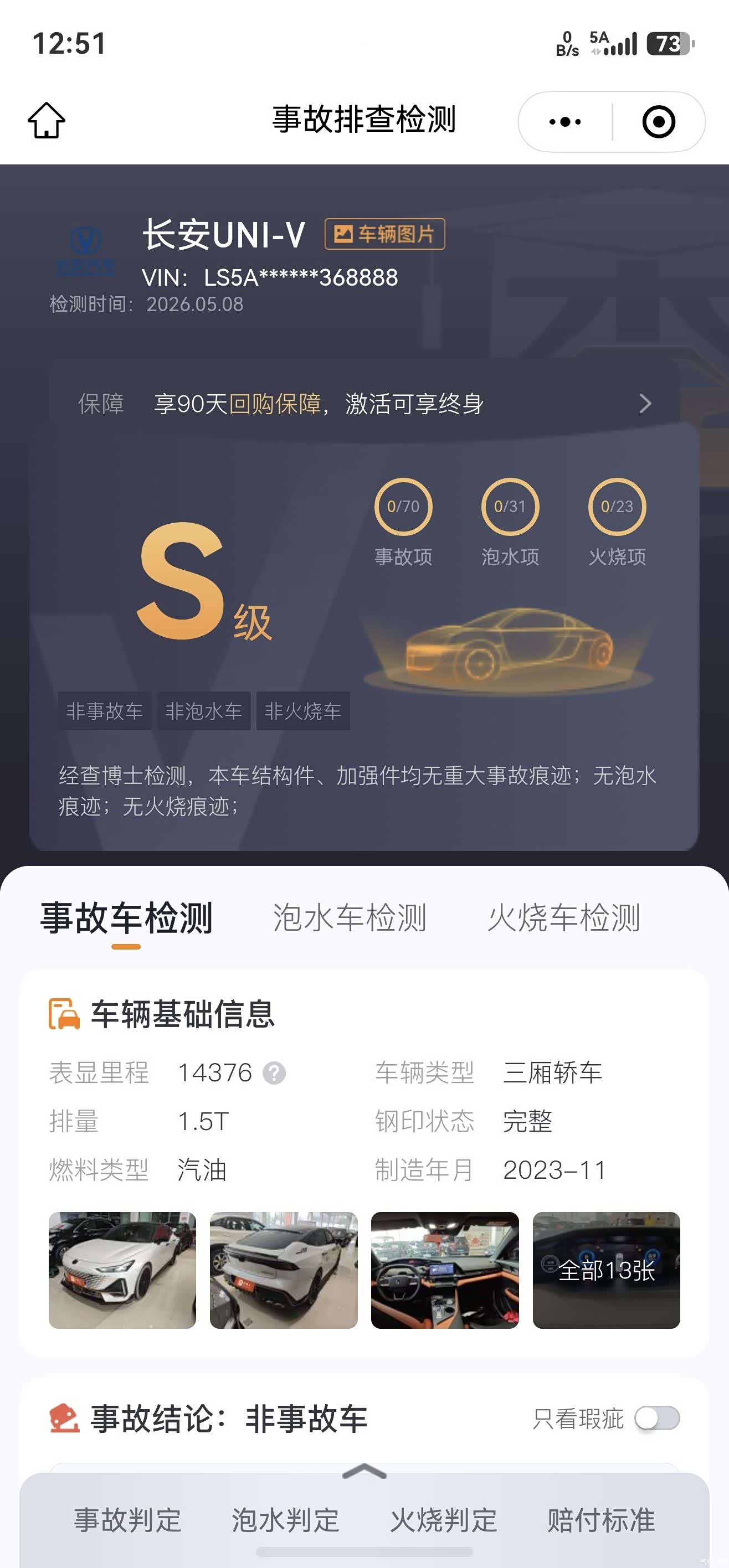 Changan UNI-V, 2024 17