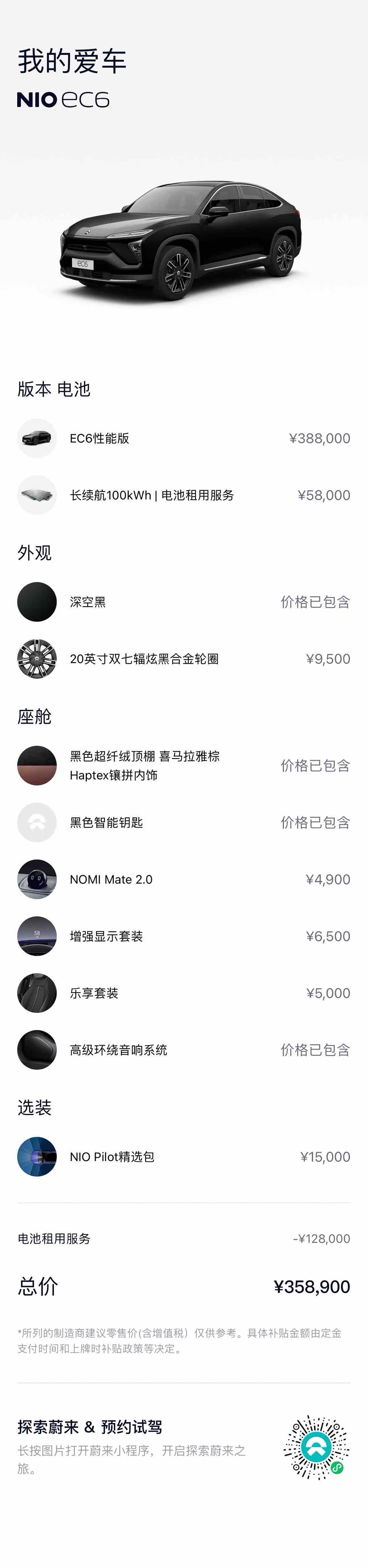 NIO EC6, 2021 18