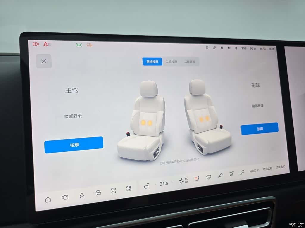 Li Auto L8, 2023 27