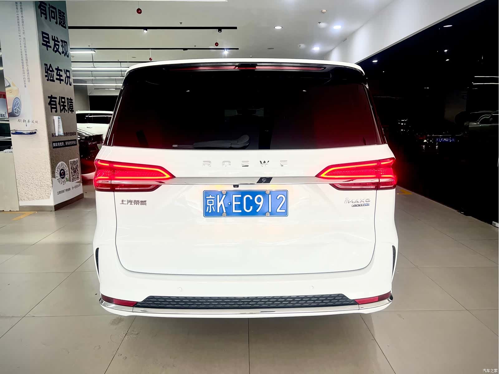 Roewe iMAX8, 2022 6