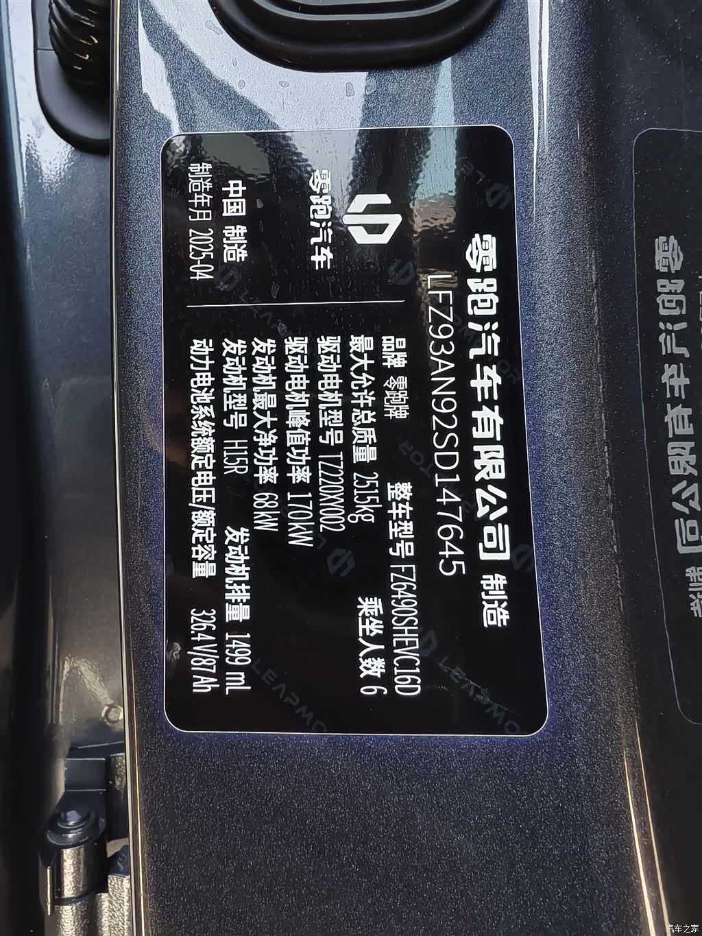 Leapmotor C16, 2025 9