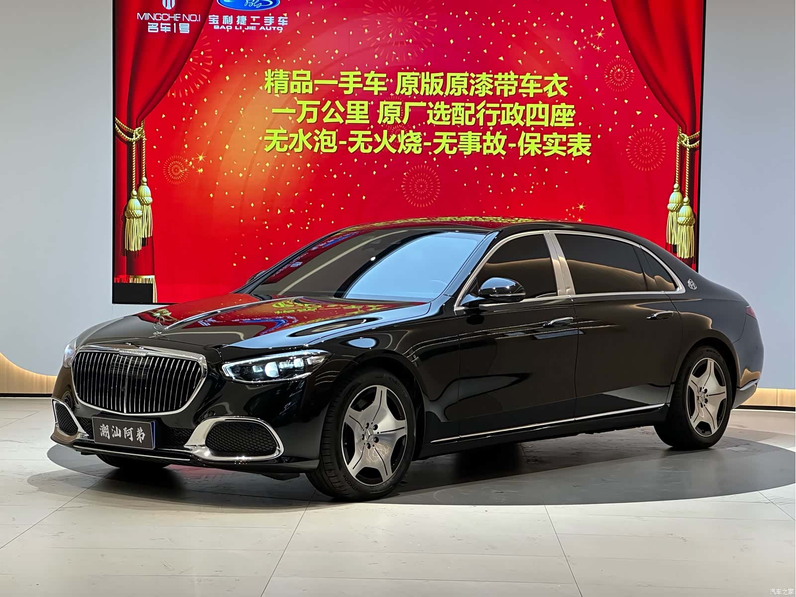 Maybach S-Class