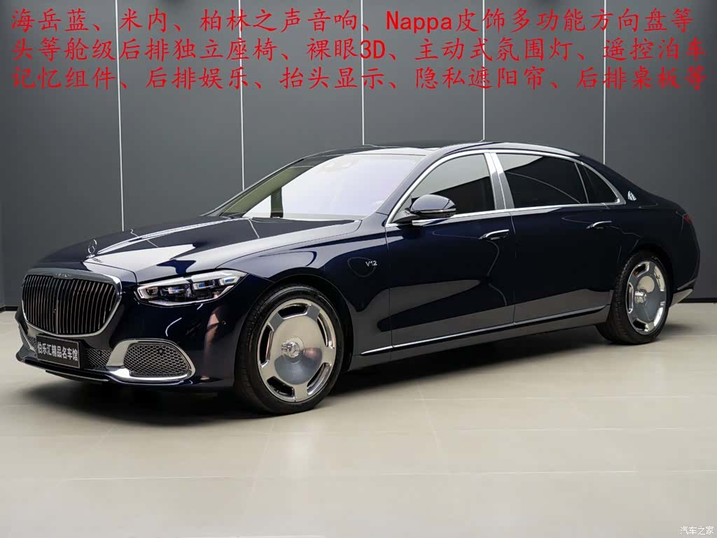Maybach S-Class, 2023 1