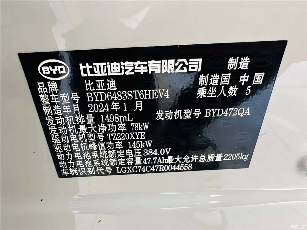 BYD Song, 2024 23