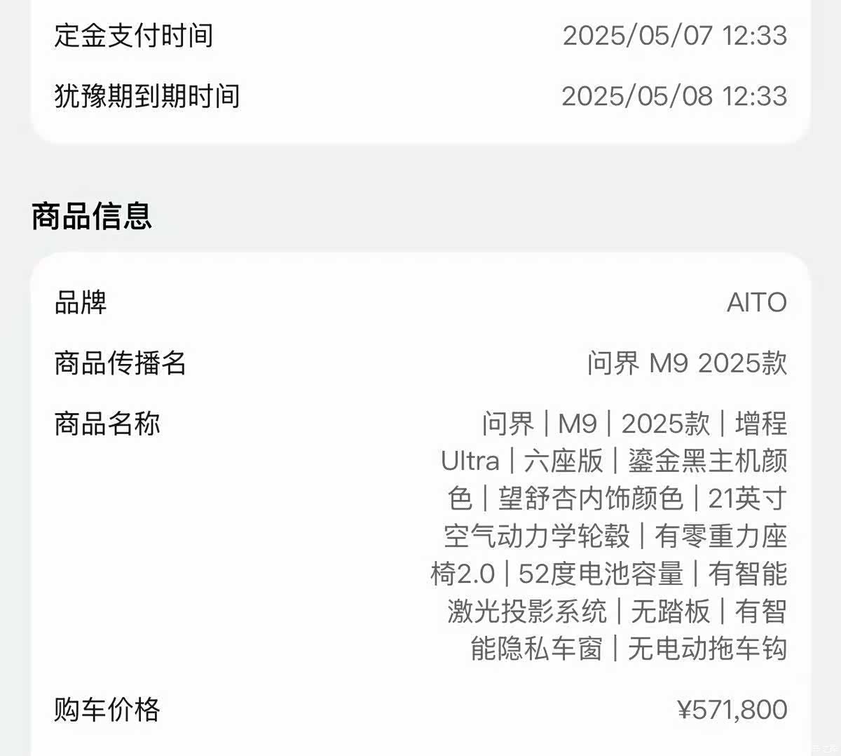 AITO M9, 2025 26