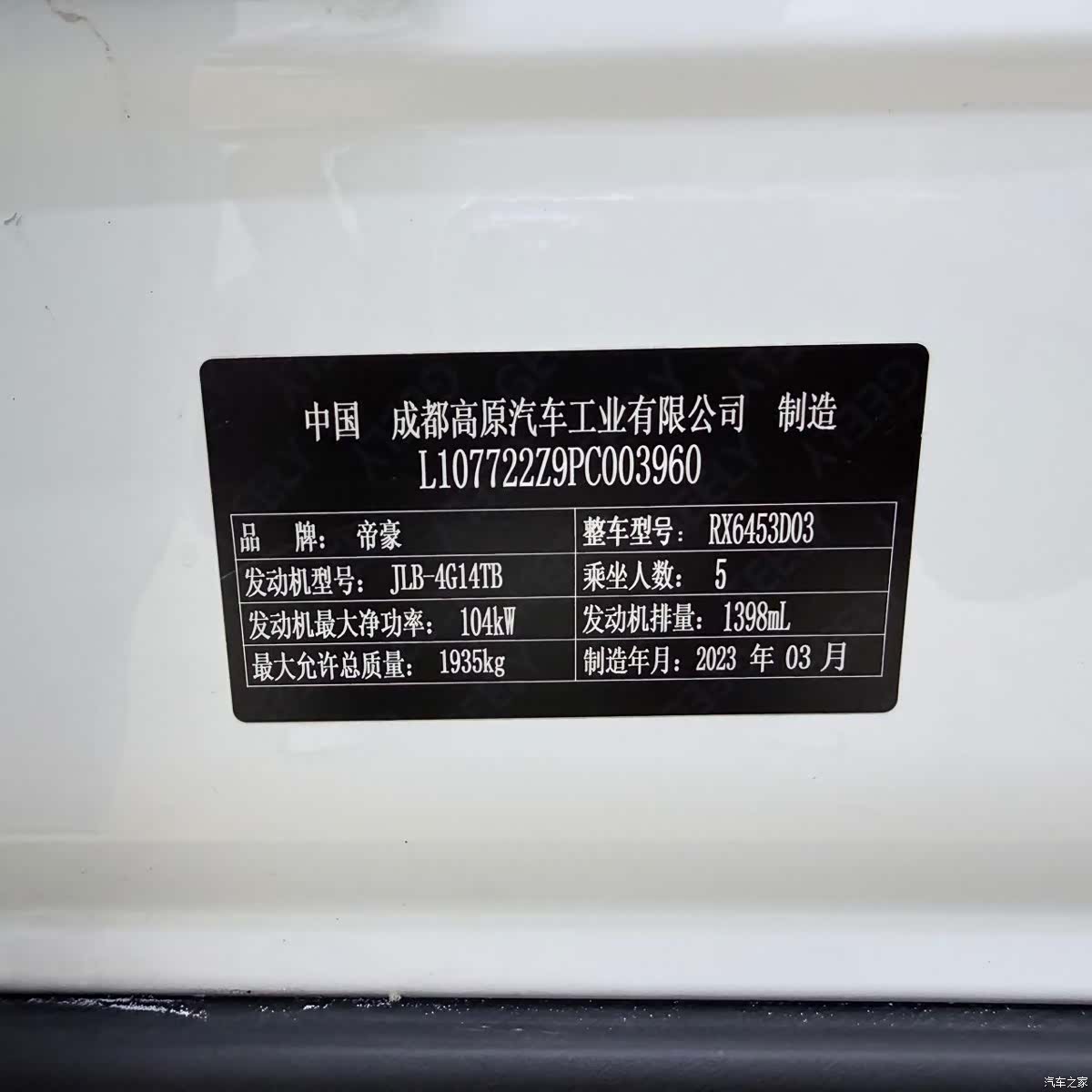 Geely X6, 2023 26