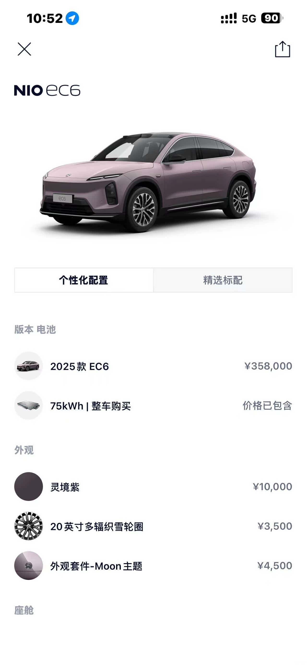 NIO EC6, 2025 12