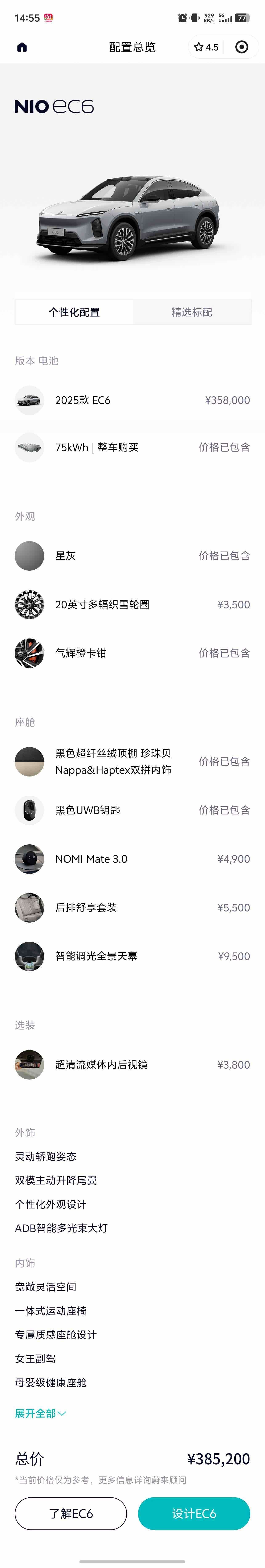 NIO EC6, 2025 3