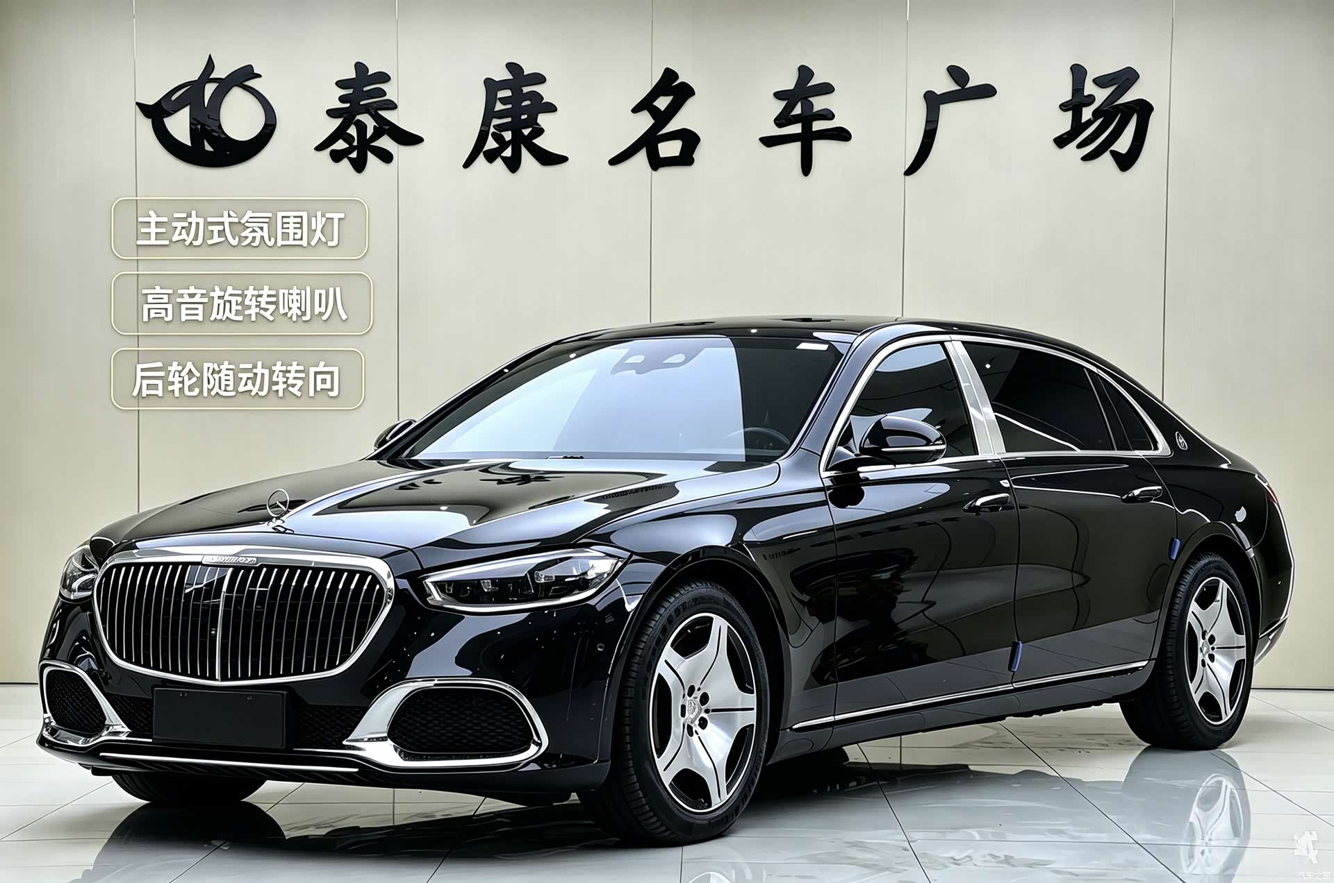 Maybach S-Class