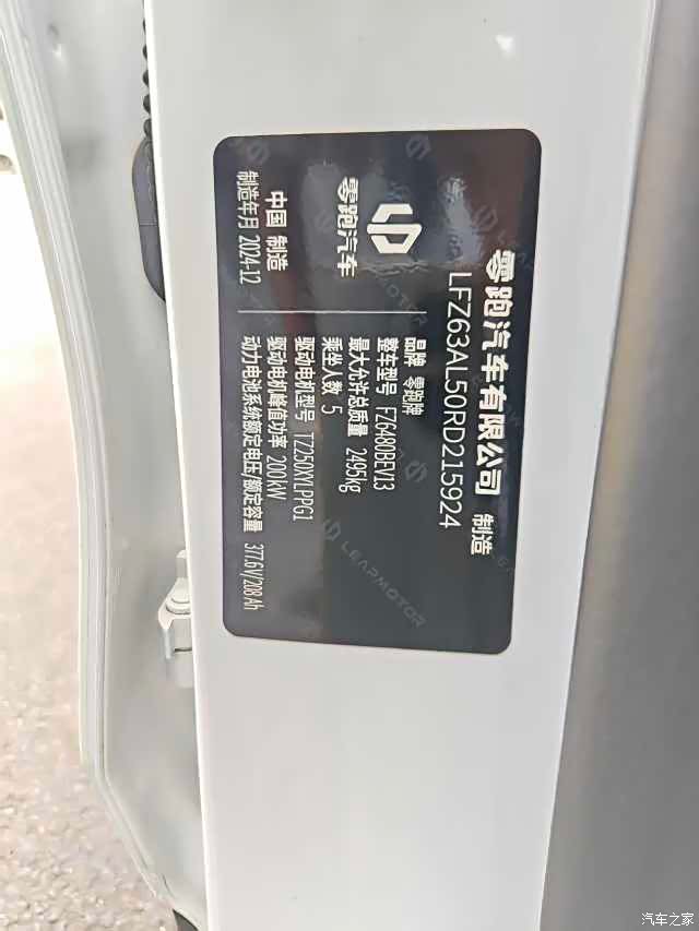 Leapmotor C11, 2025 15