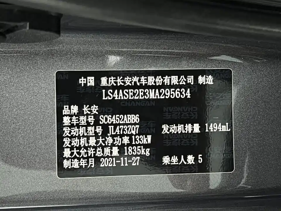 Changan CS55PLUS