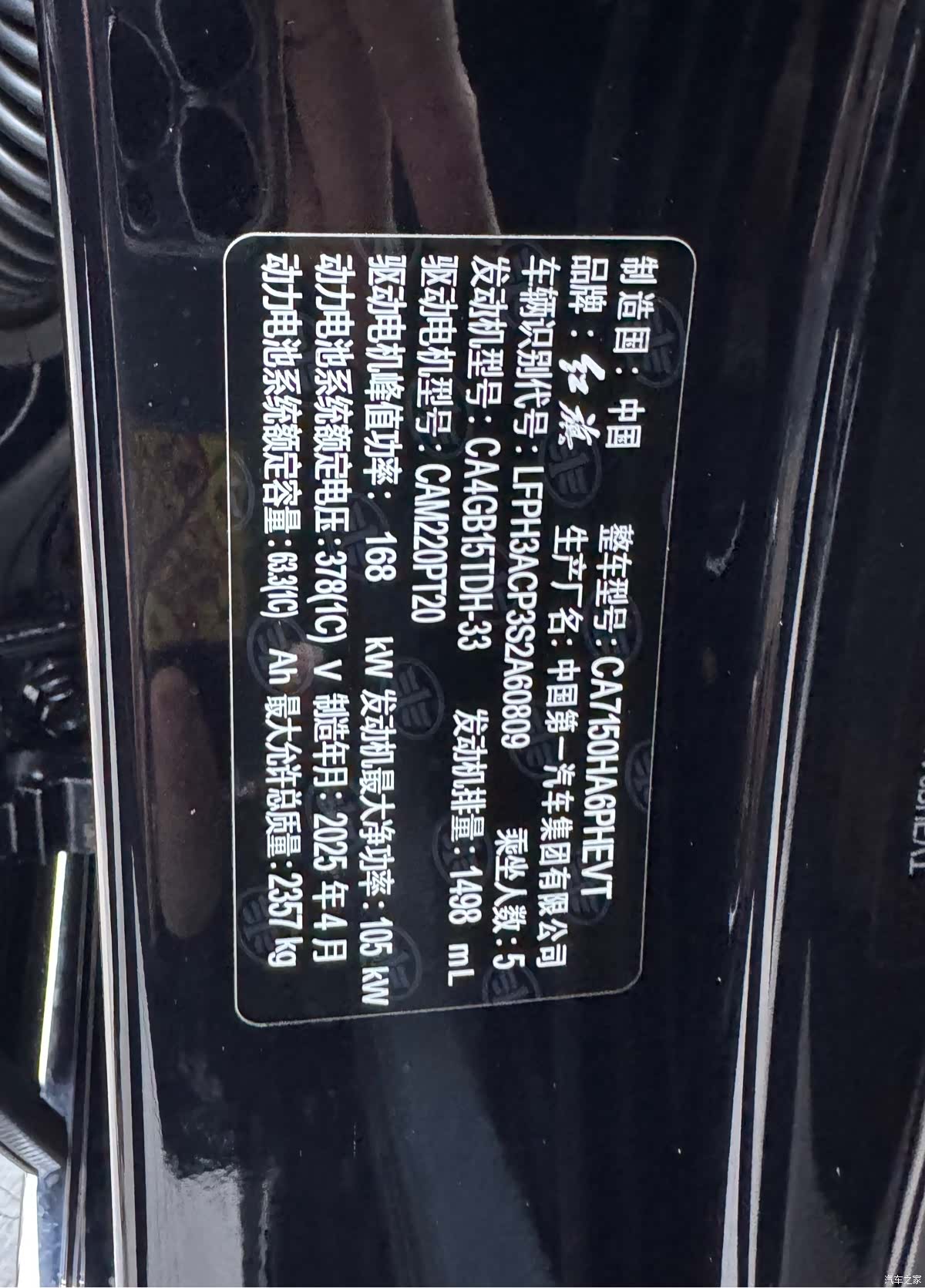 Hongqi H5, 2025 27
