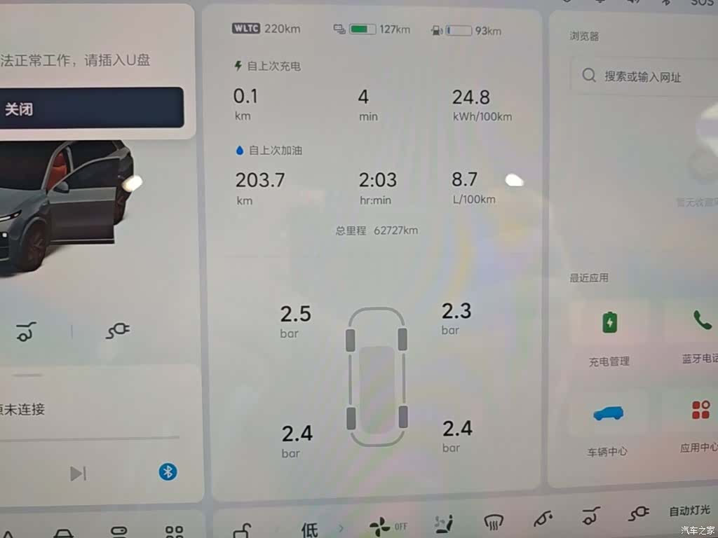 Li Auto L8, 2023 12