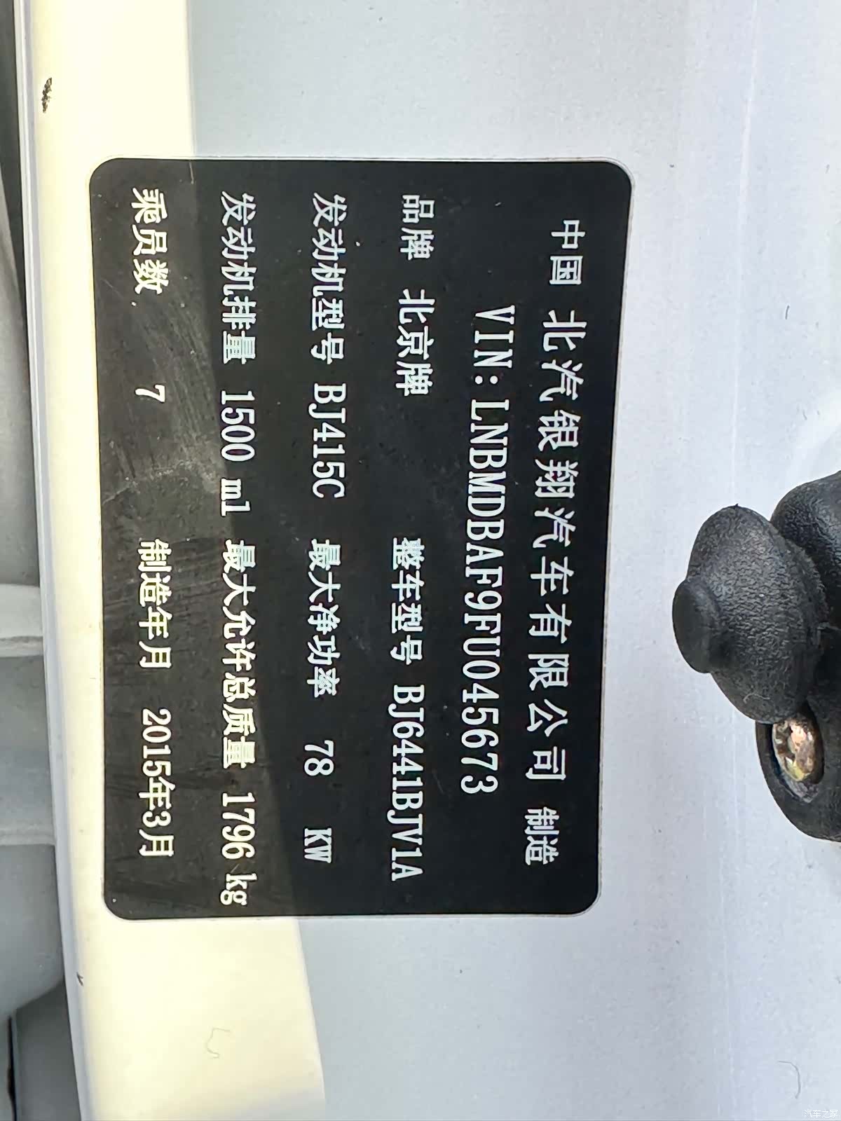 BAIC S3, 2015 23