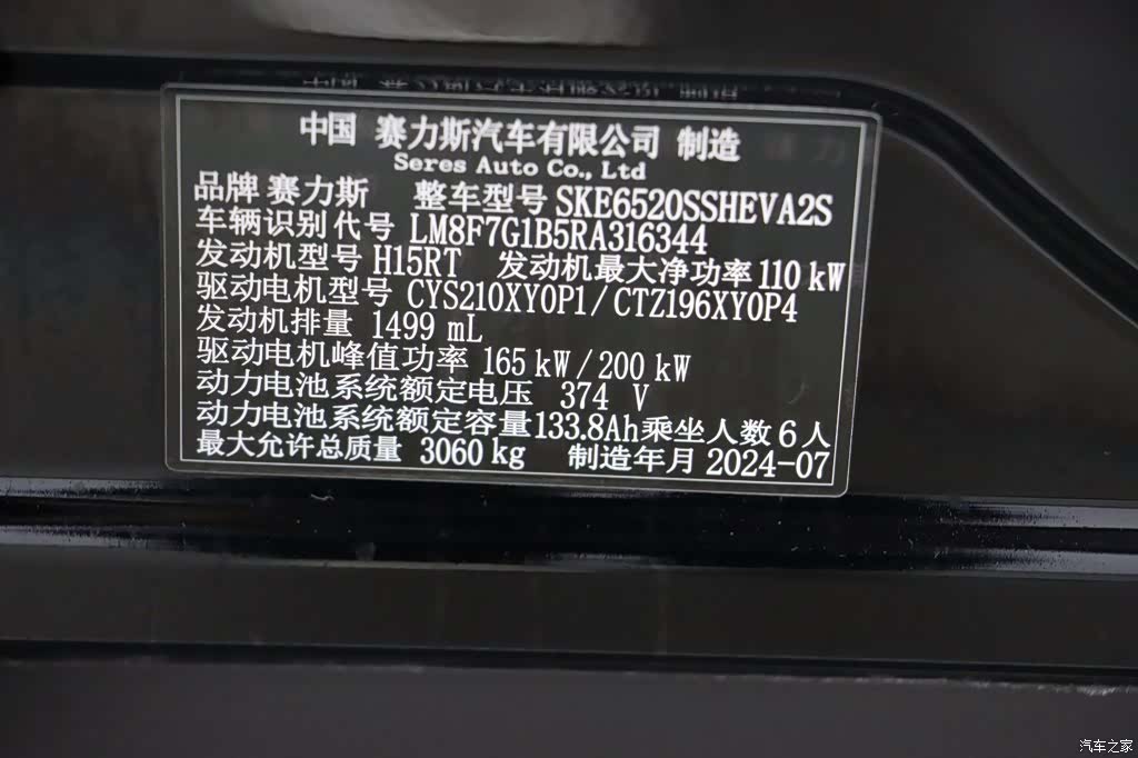 AITO M9, 2024 19