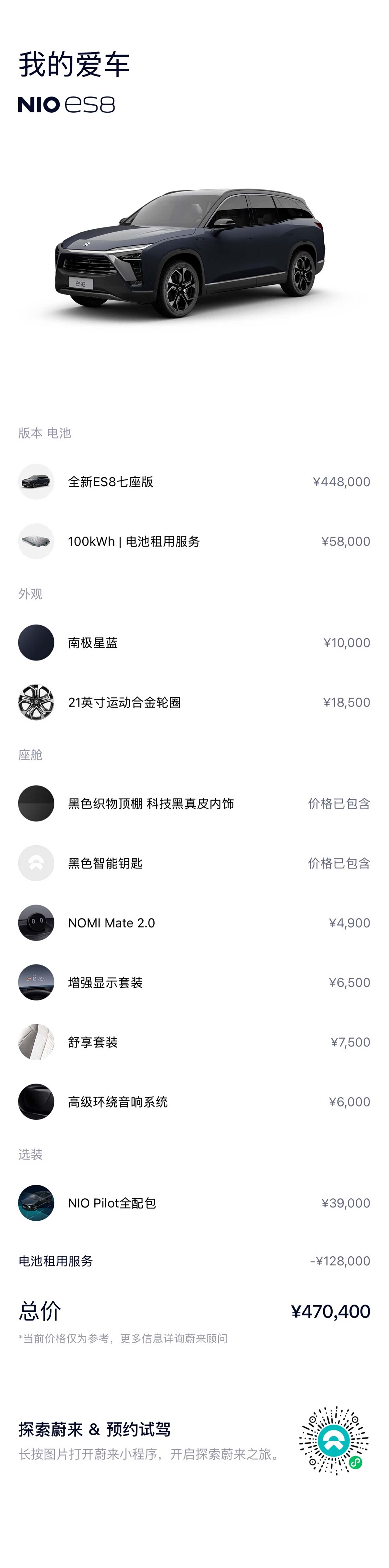 NIO ES8, 2021 16