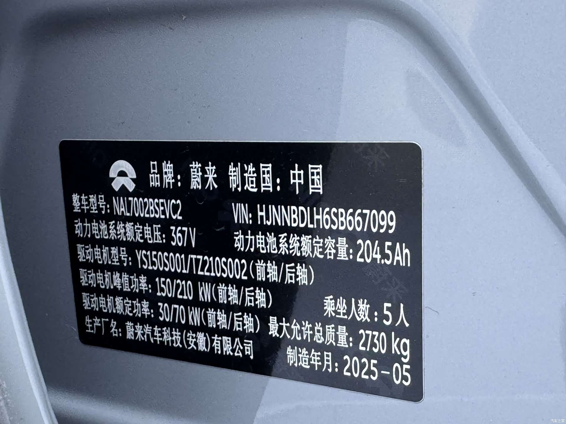 NIO ET5, 2025 26