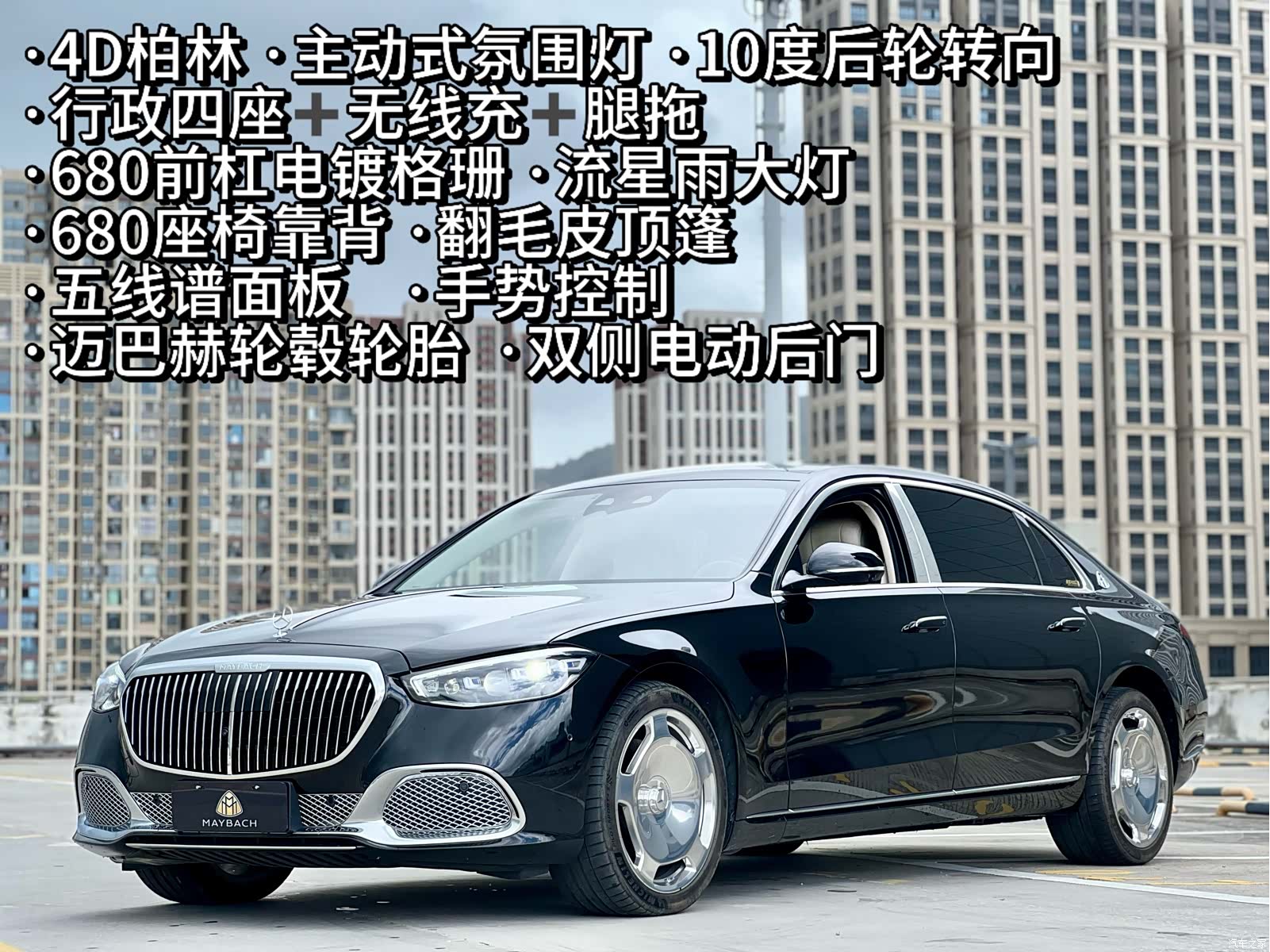 Maybach S-Class