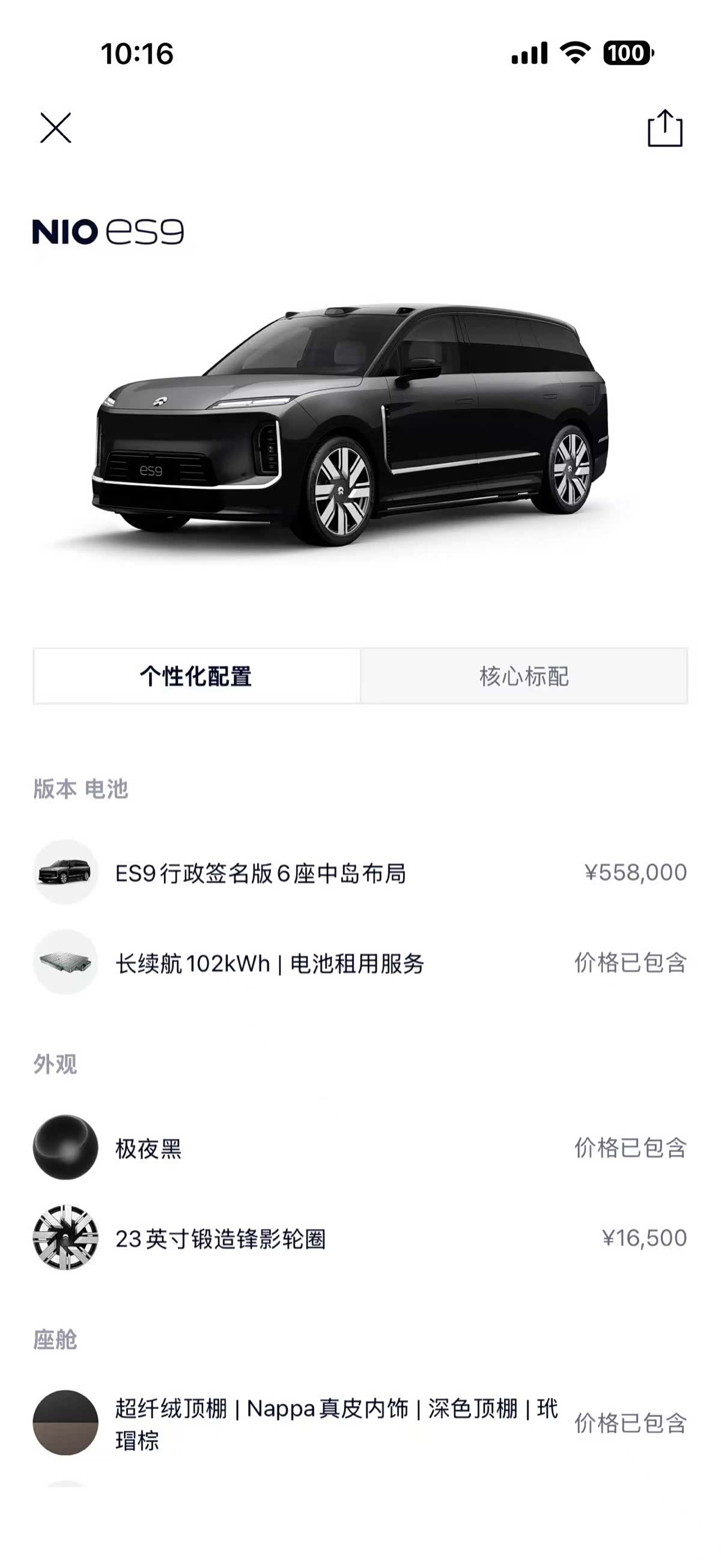 NIO ES9, 2026 1