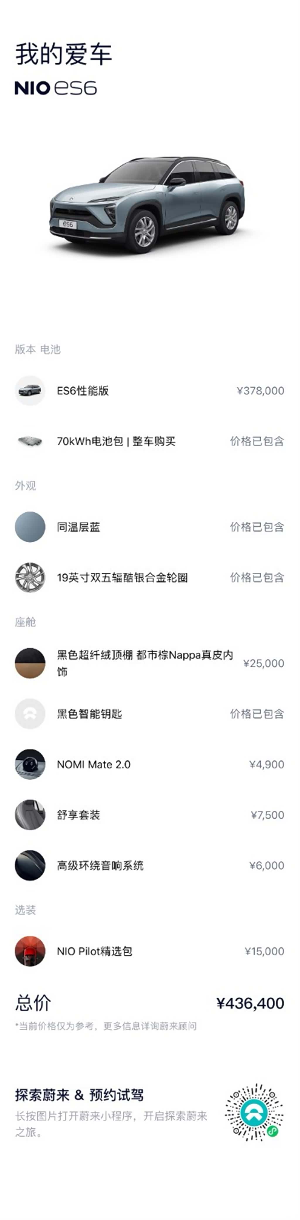 NIO ES6, 2021 13