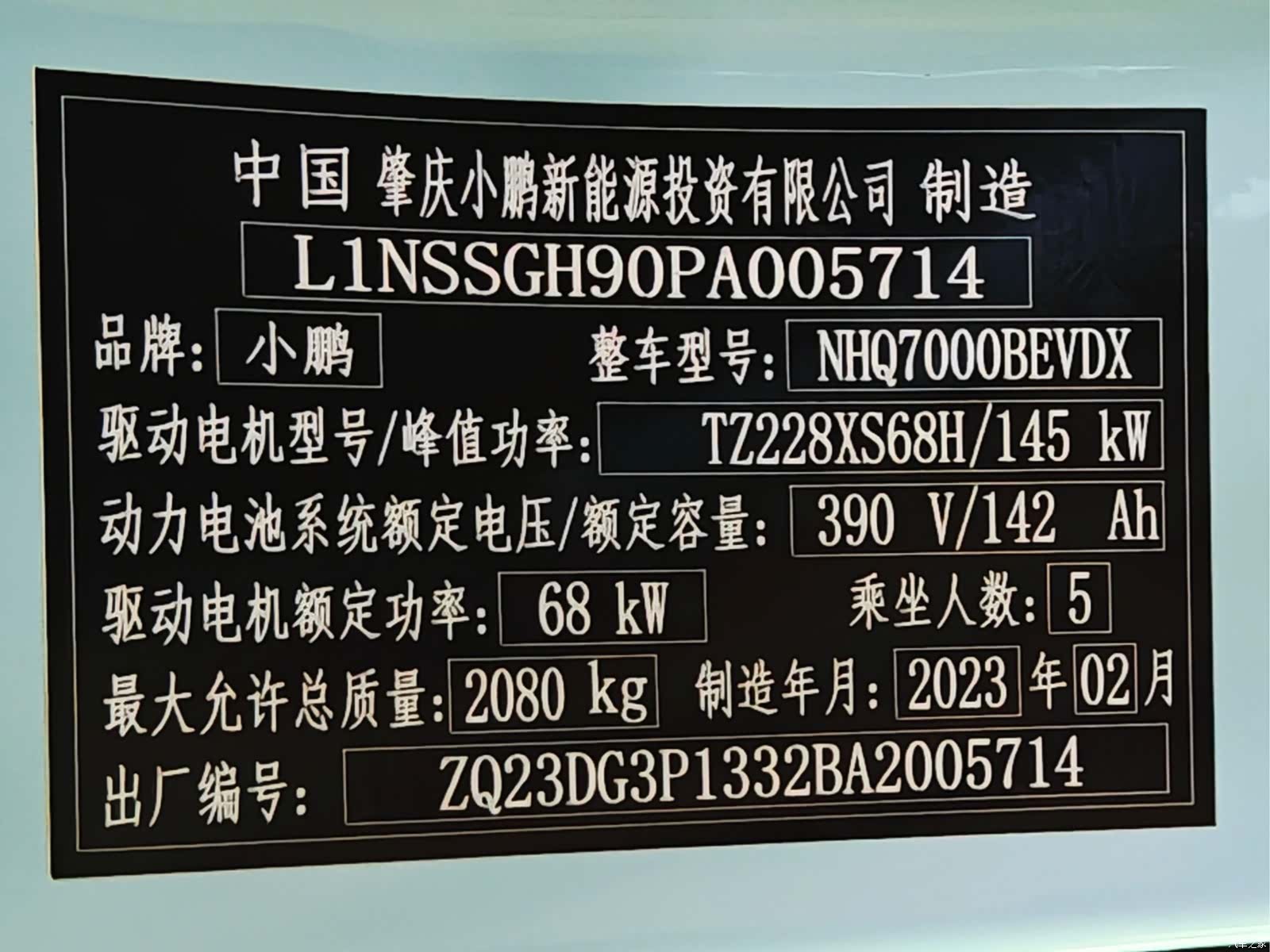 Xpeng G3i, 2023 23