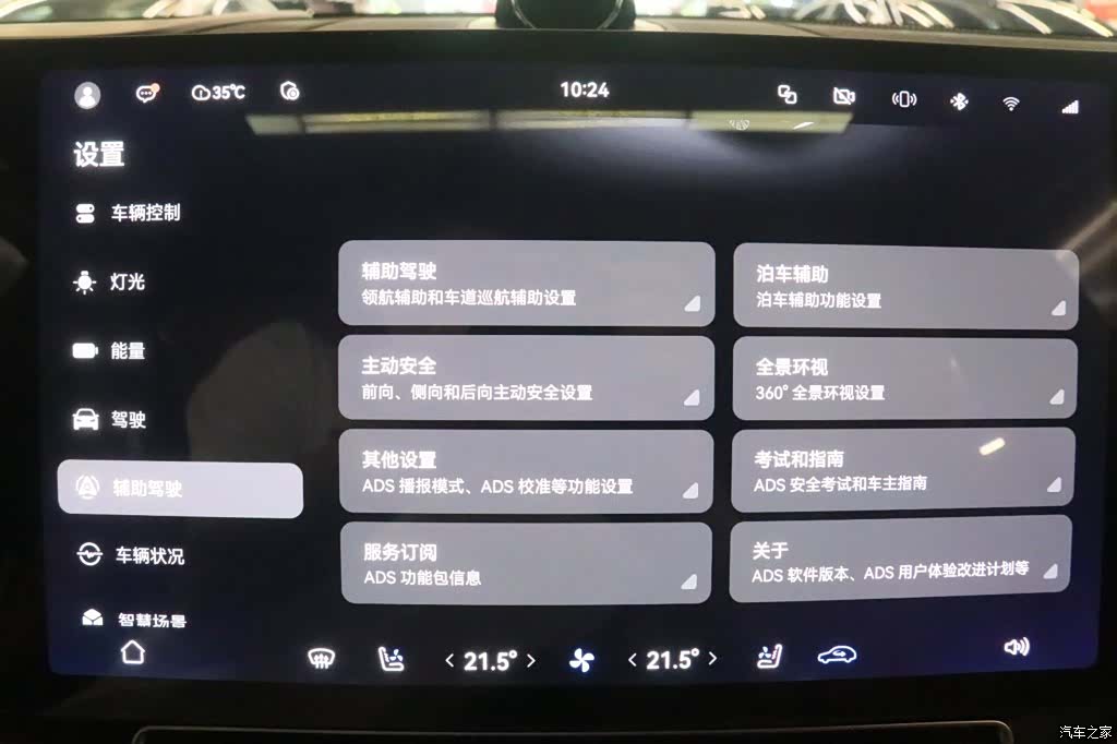 AITO M9, 2024 16