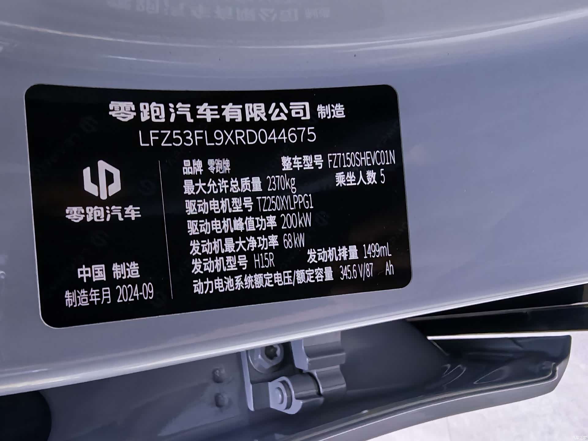 Leapmotor C01, 2024 12