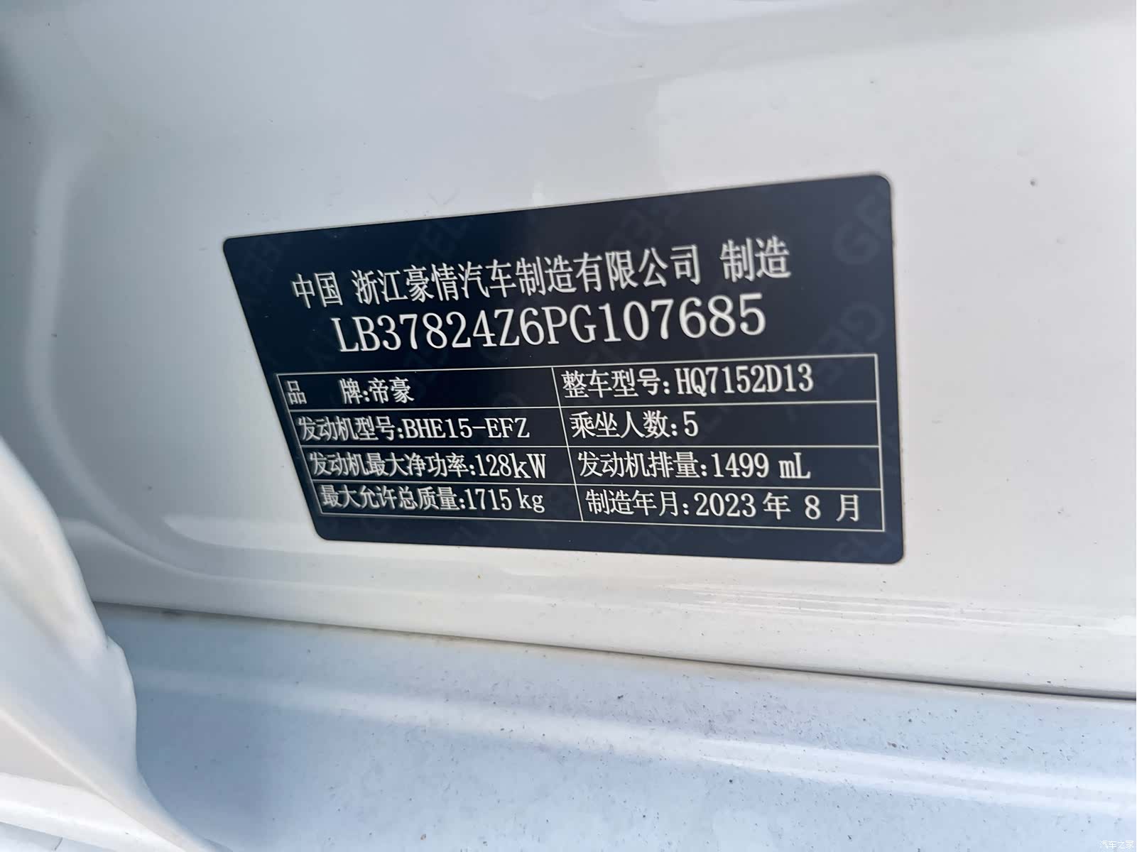 Geely Binray, 2023 7