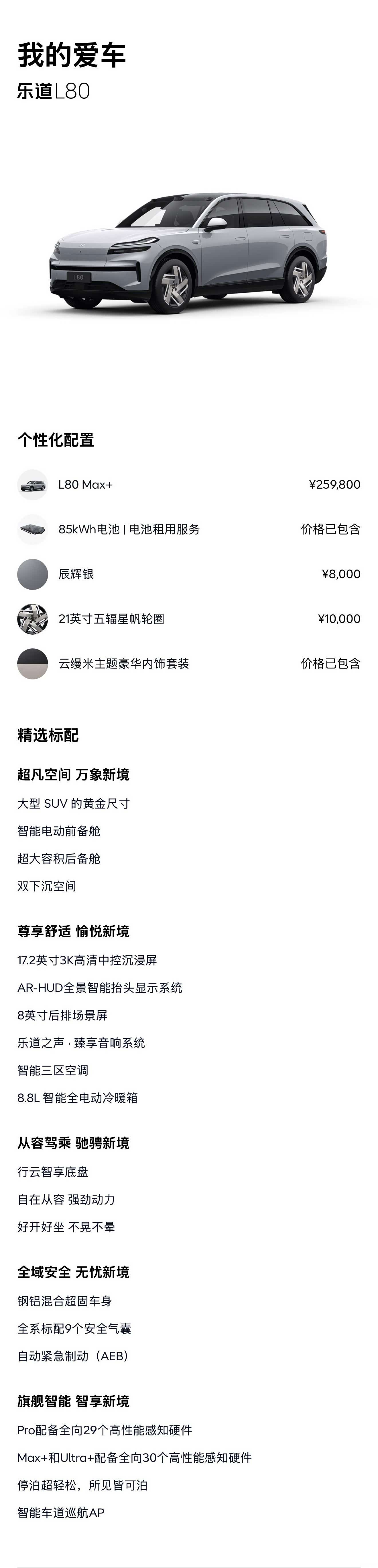 NIO L80, 2026 22