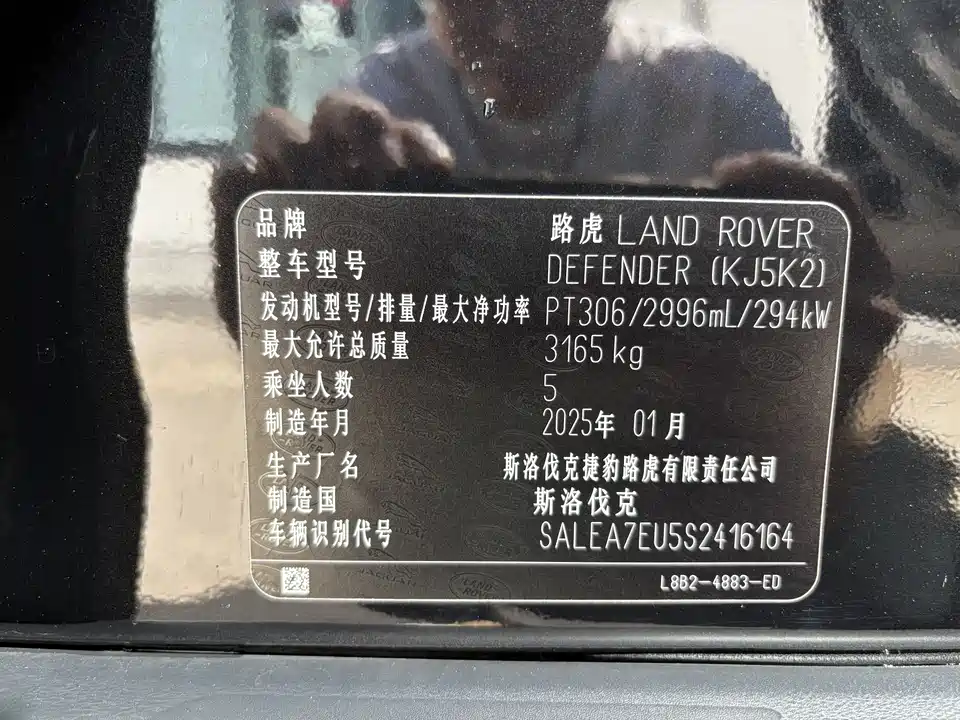 Land Rover guard