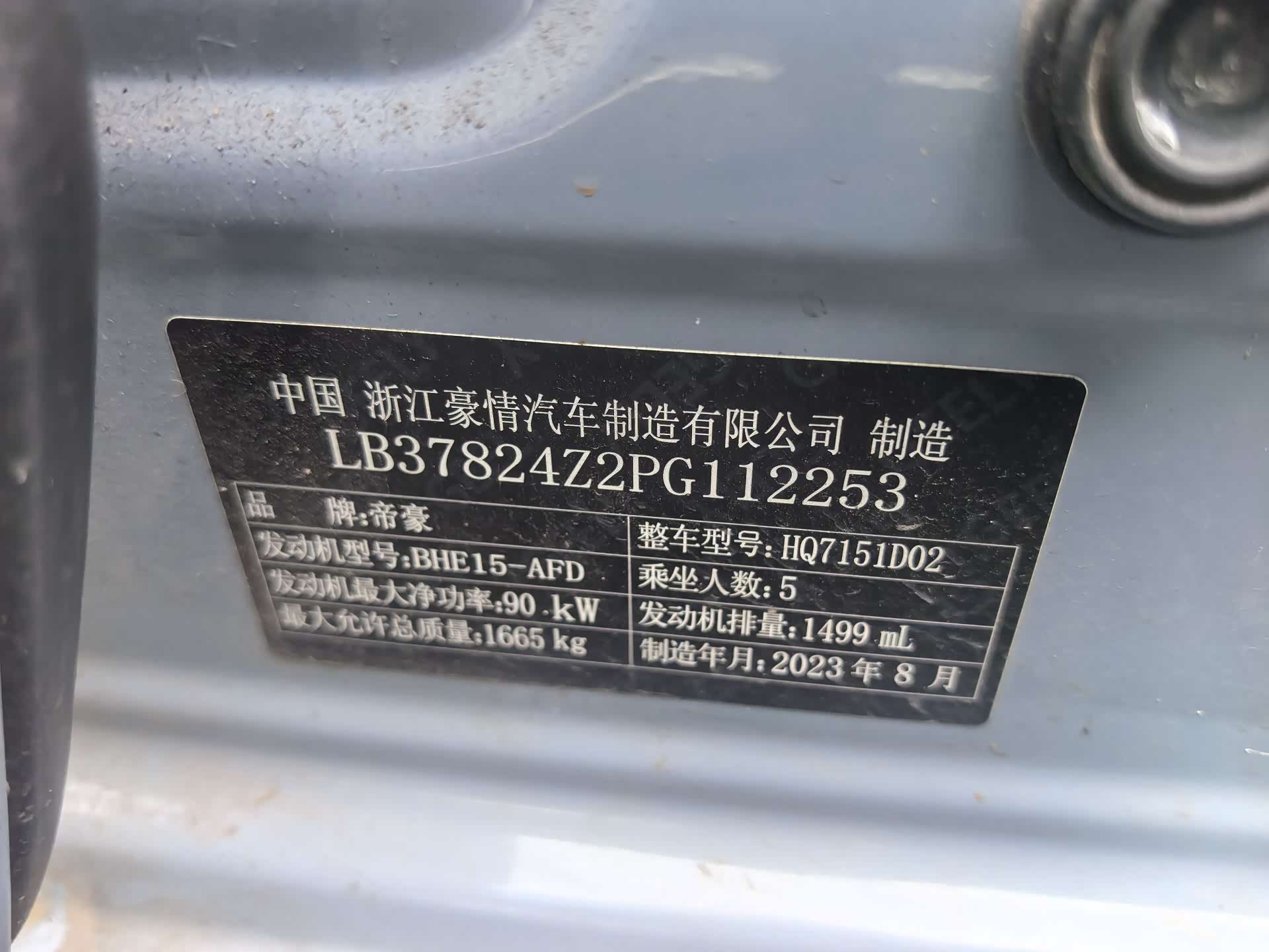 Geely Emgrand, 2023 12