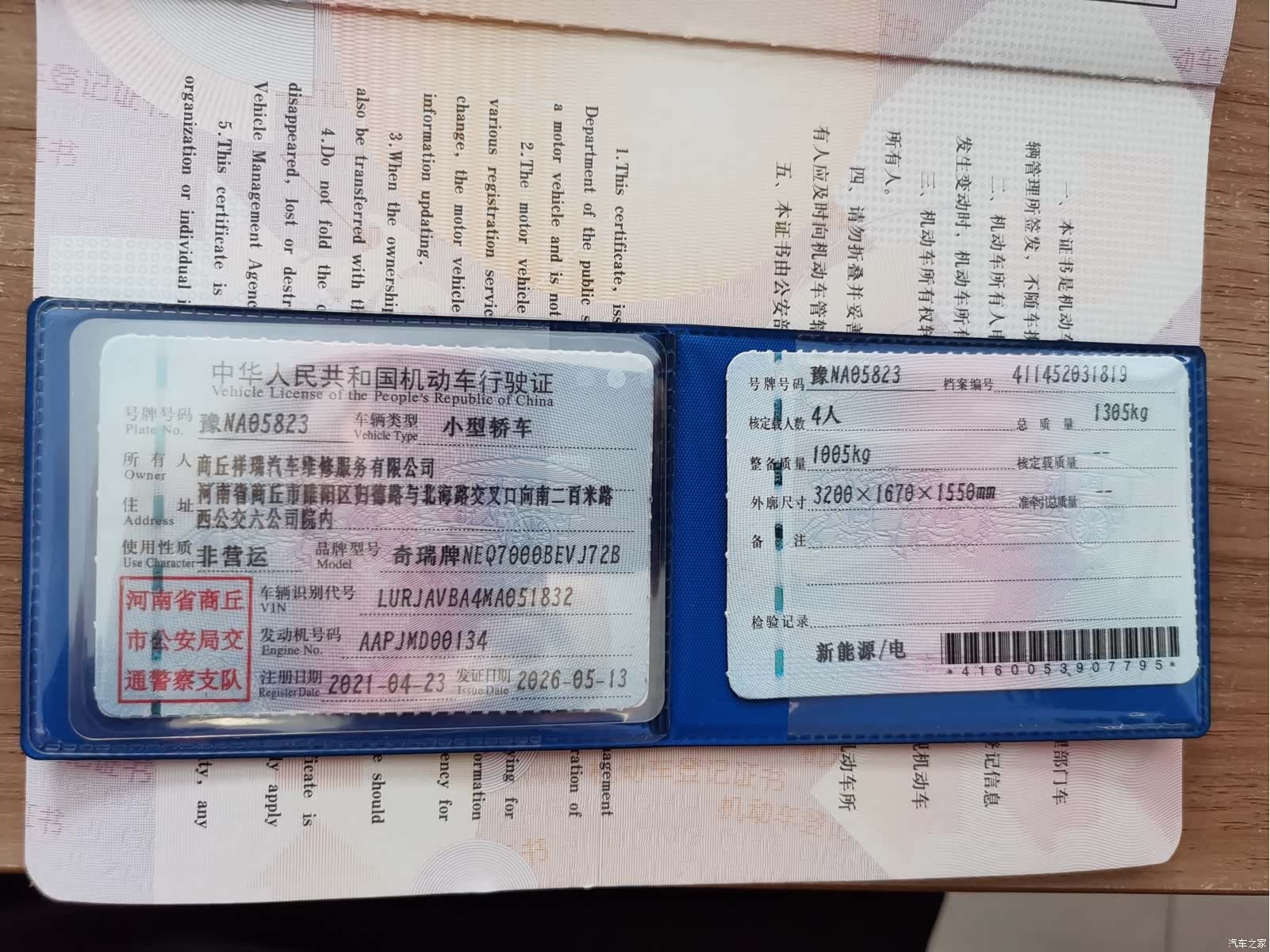 Chery 15, 2021 20