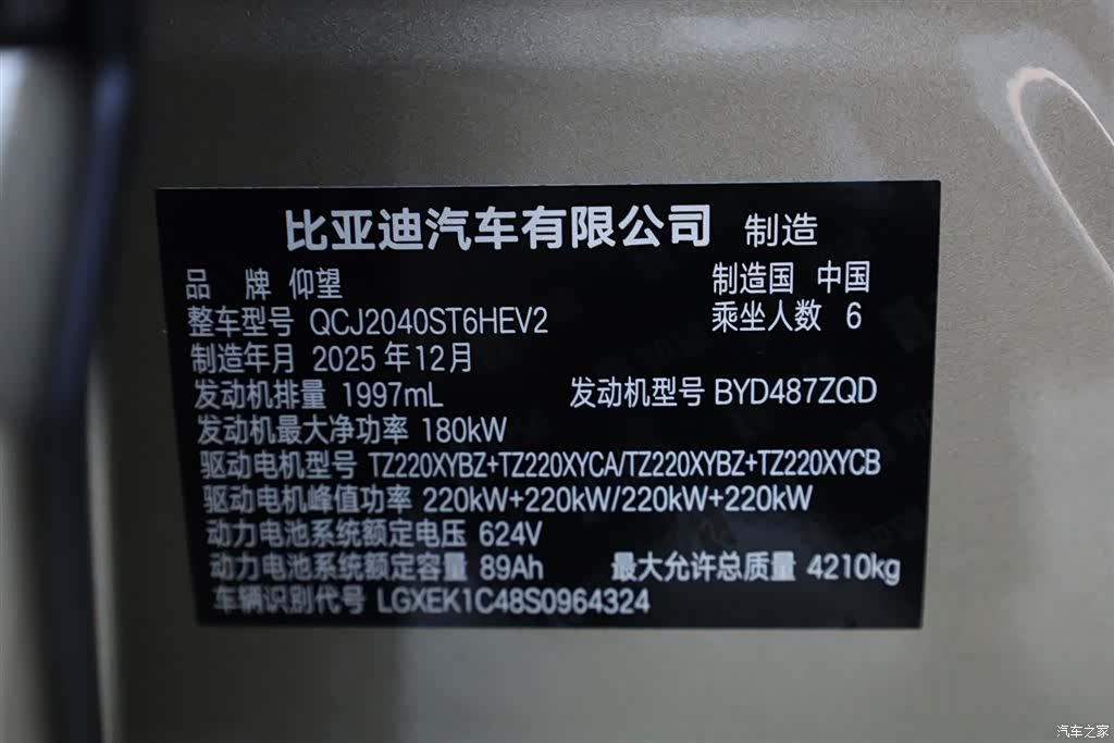 Yangwang U8, 2026 14