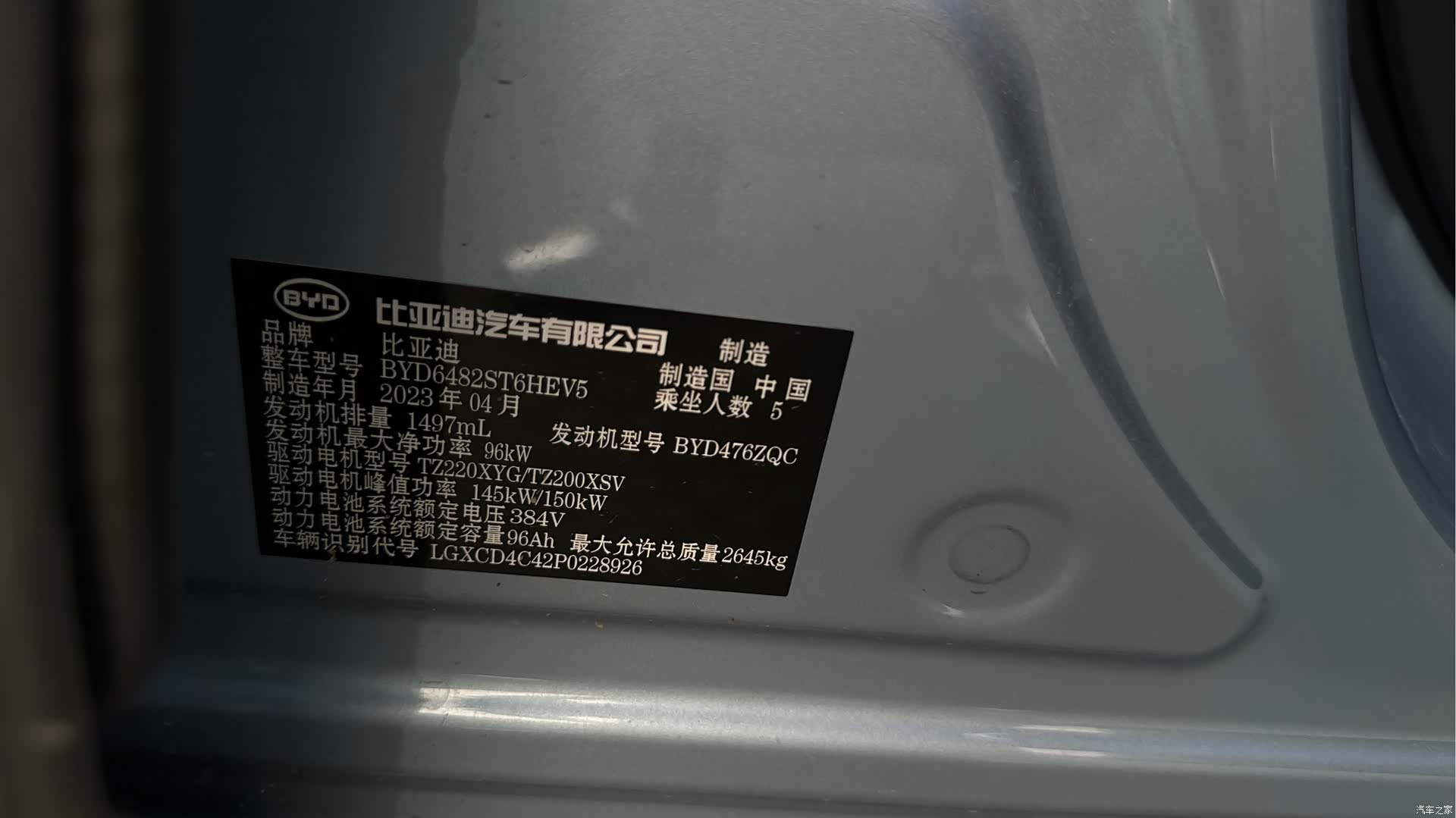 BYD 07, 2023 20