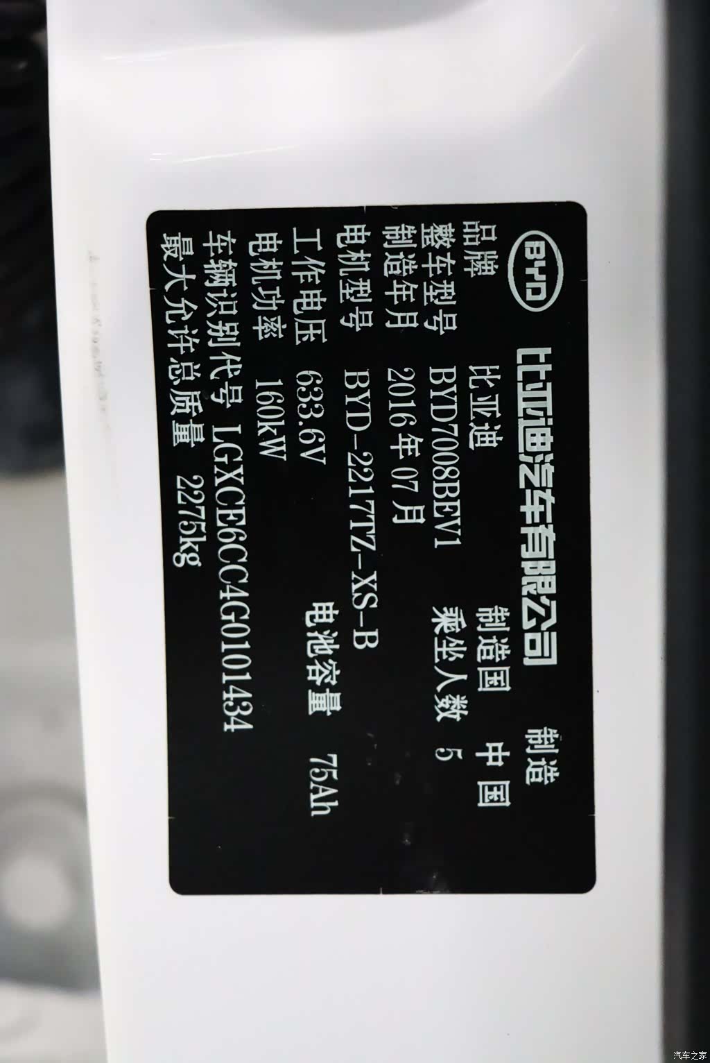 BYD Qin, 2016 9