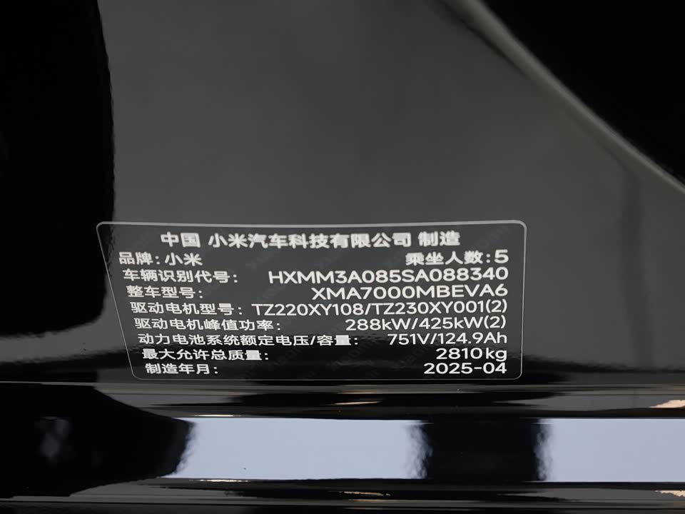 Xiaomi Xiaomi SU7 Ultra