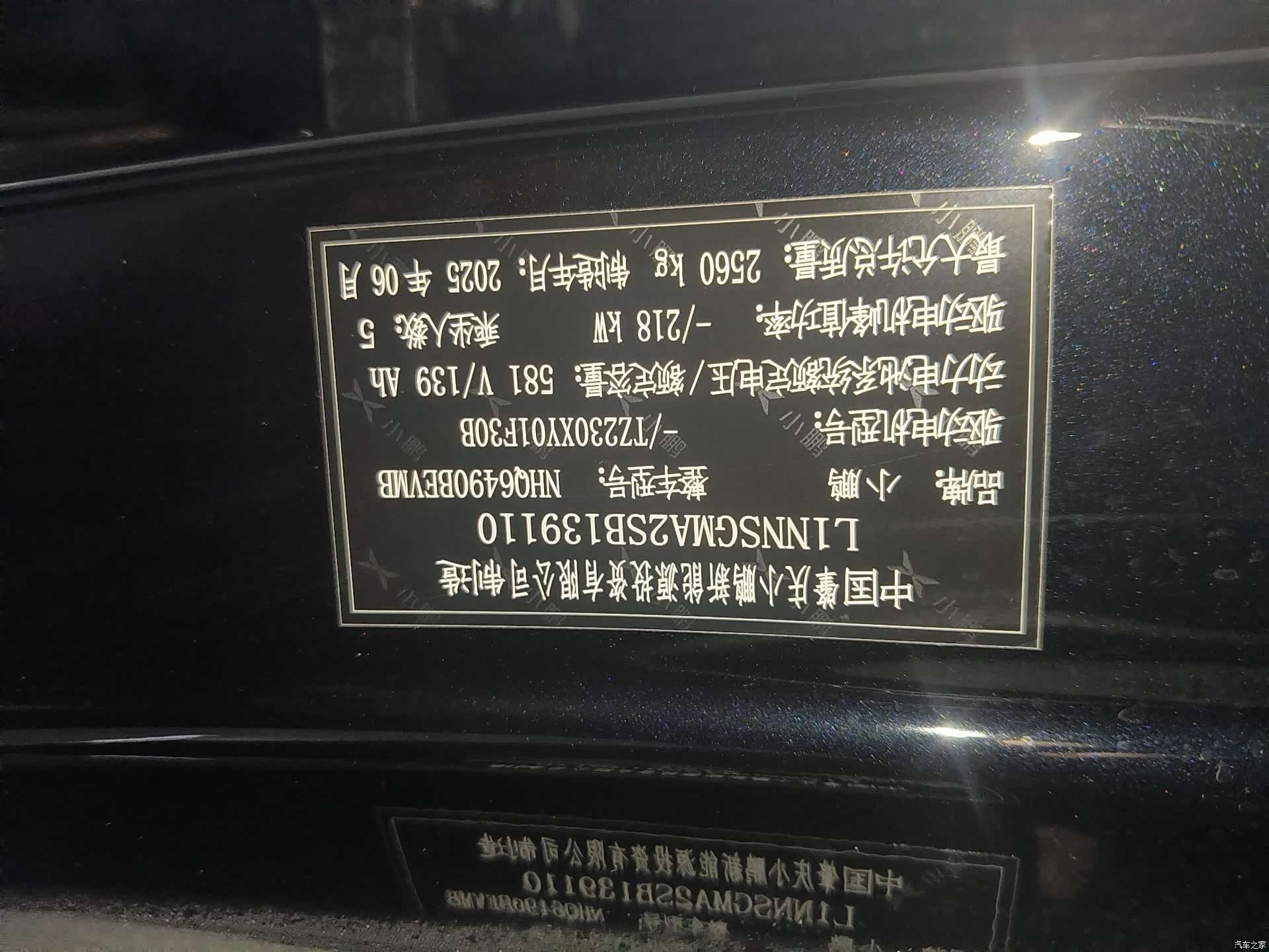 Xpeng G7, 2025 21