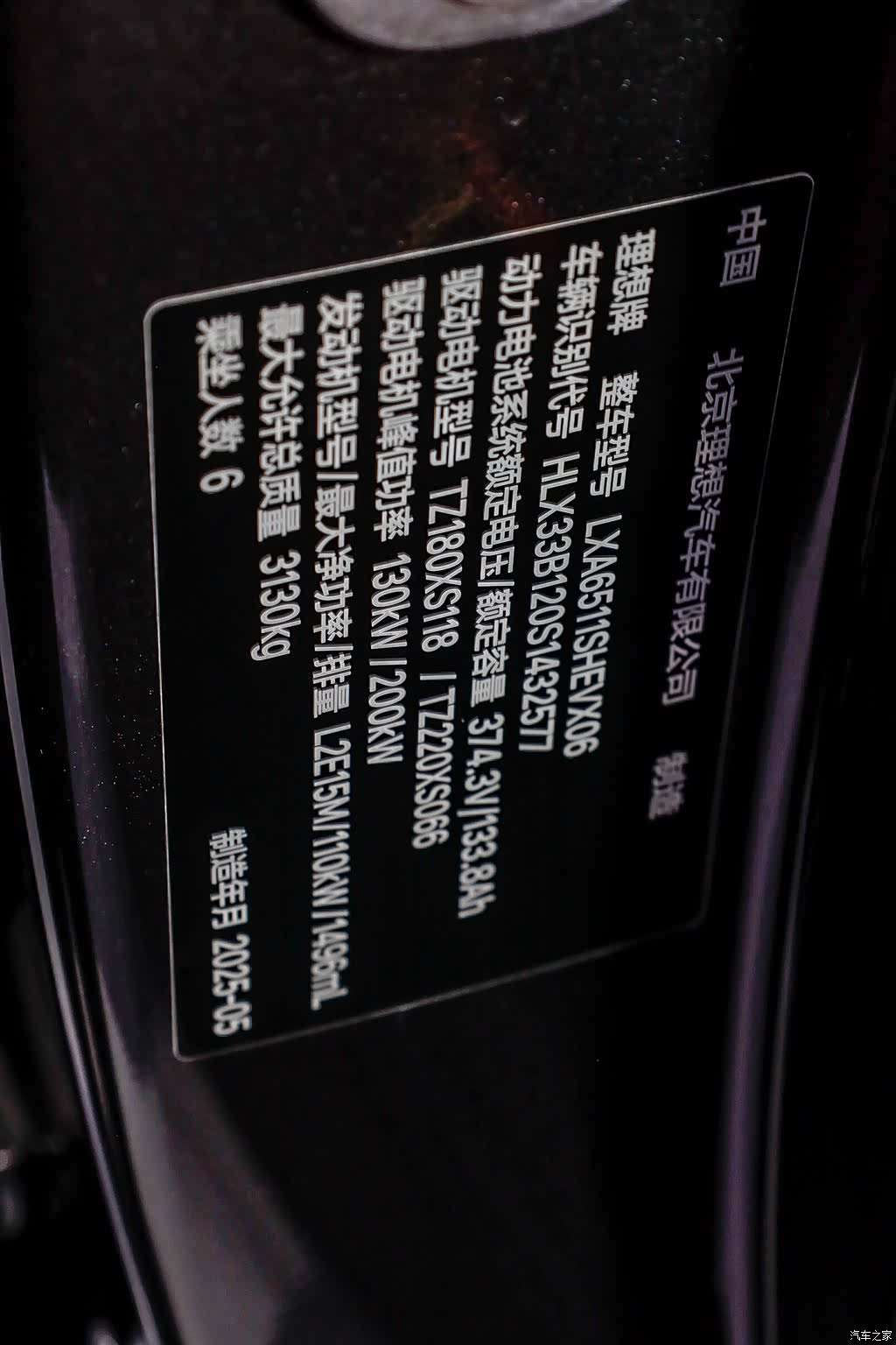 Li Auto L8, 2025 38