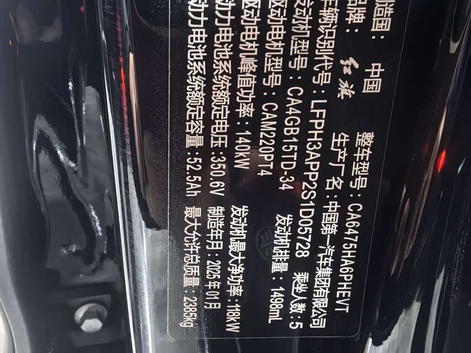 Hongqi HS3 PHEV