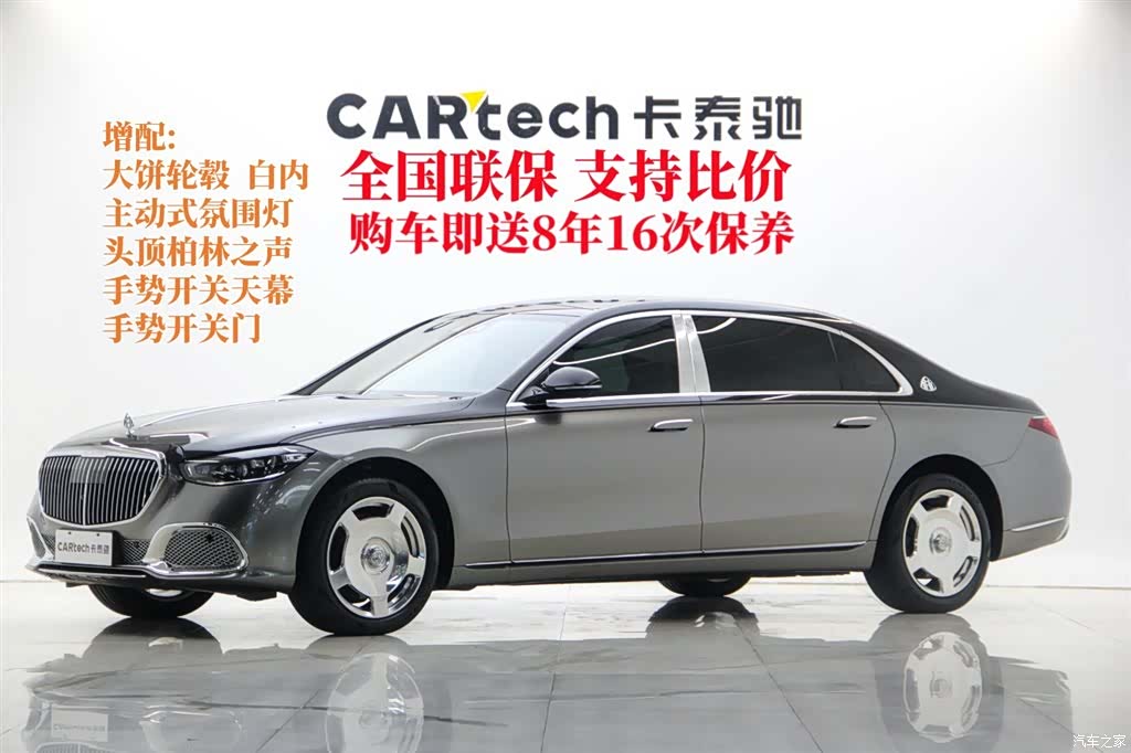 Maybach S-Class
