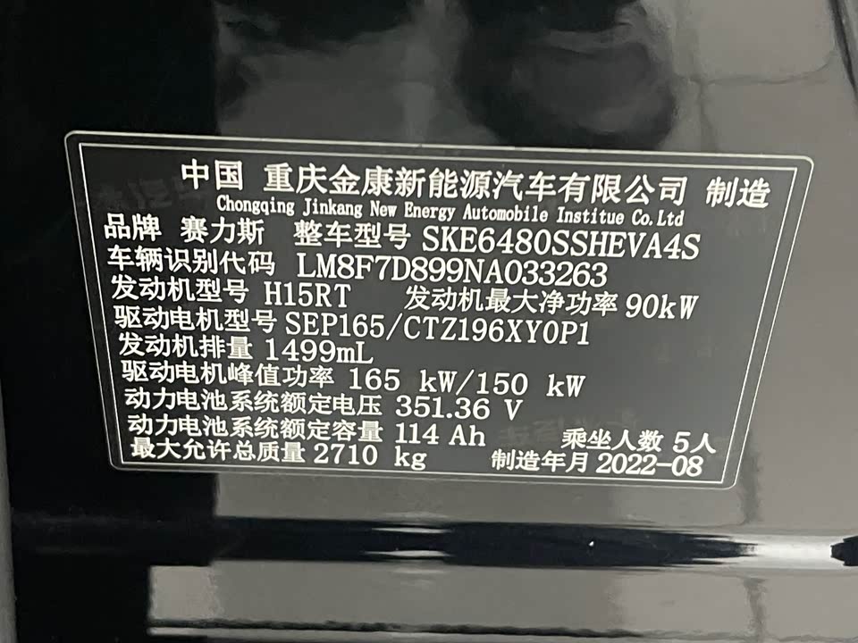 AITO Ask the world M5